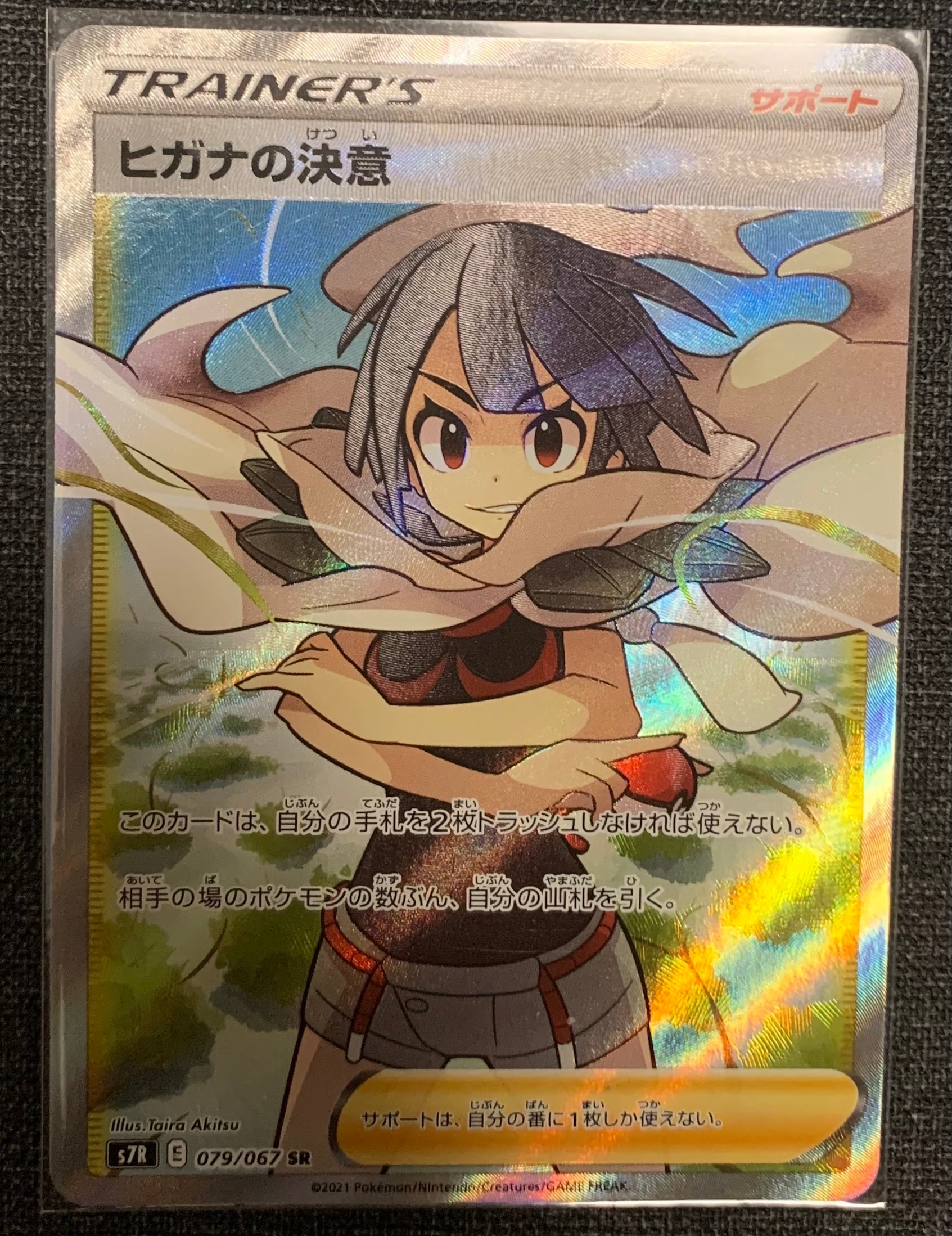 ヒガナの決意 SR[S7R 079/067](拡張パック「蒼空ストリーム」)