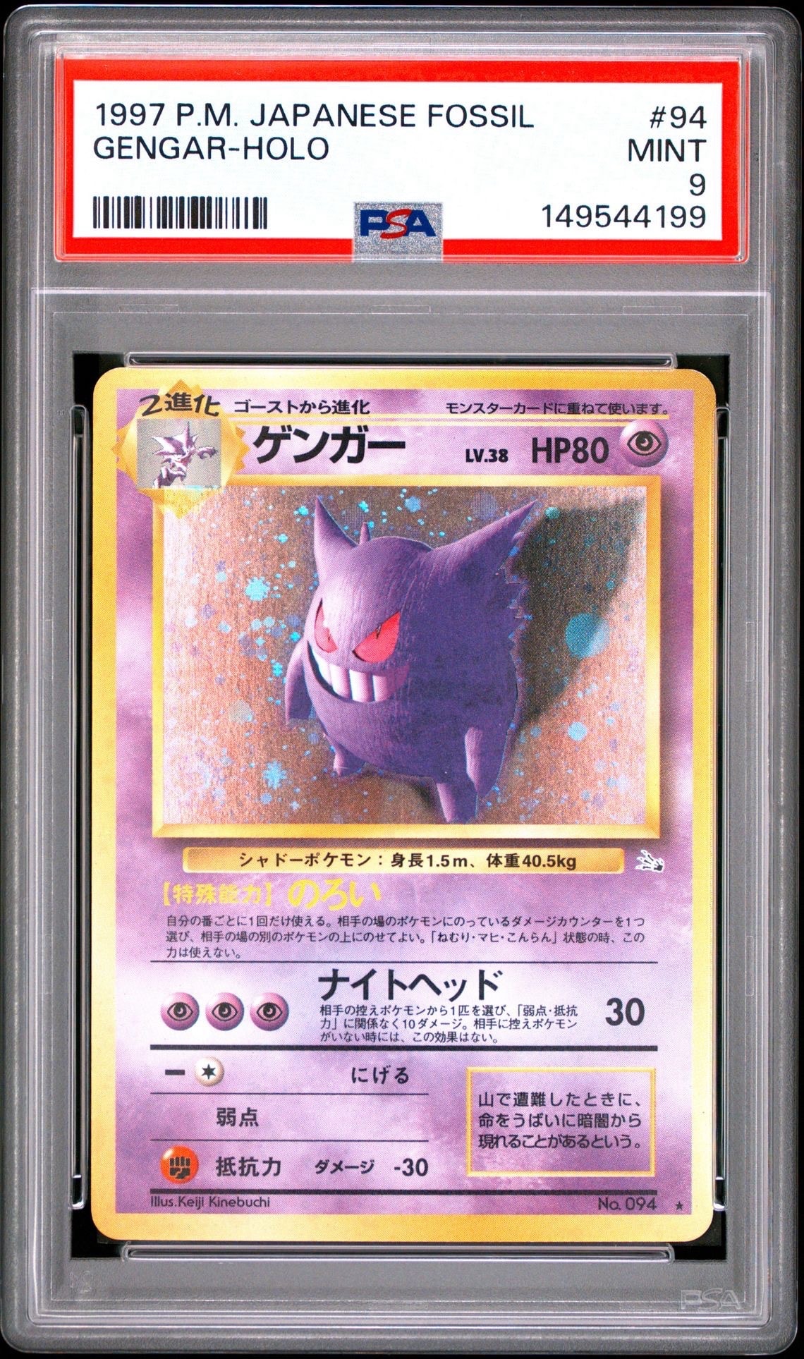 ゲンガー R: 旧裏[PMCG3](拡張パック 第3弾 「化石の秘密」)の新品
