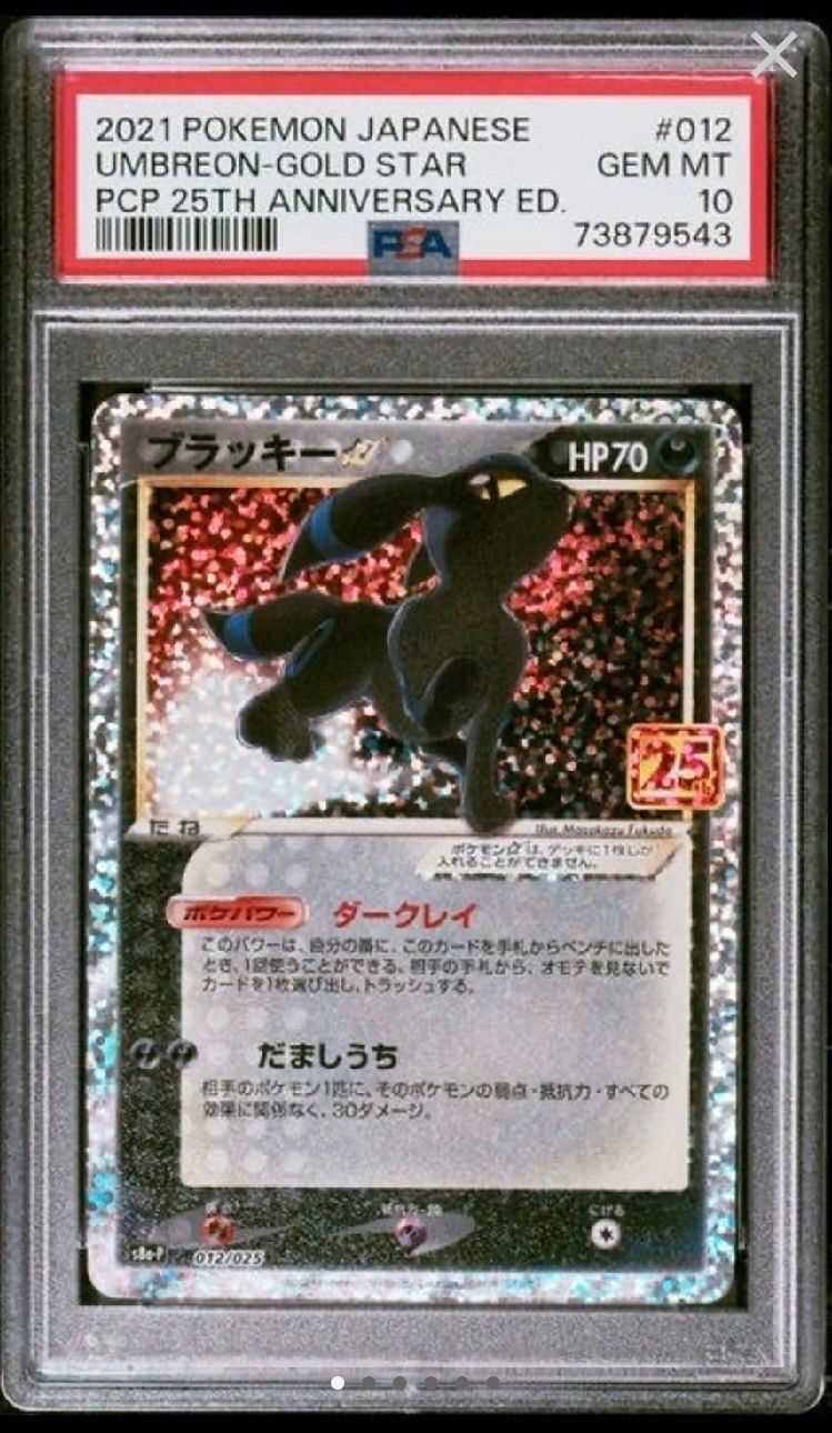ブラッキー☆: プロモ[S8a-P 012/025](プロモカードパック 25th ANNIVERSARY edition)