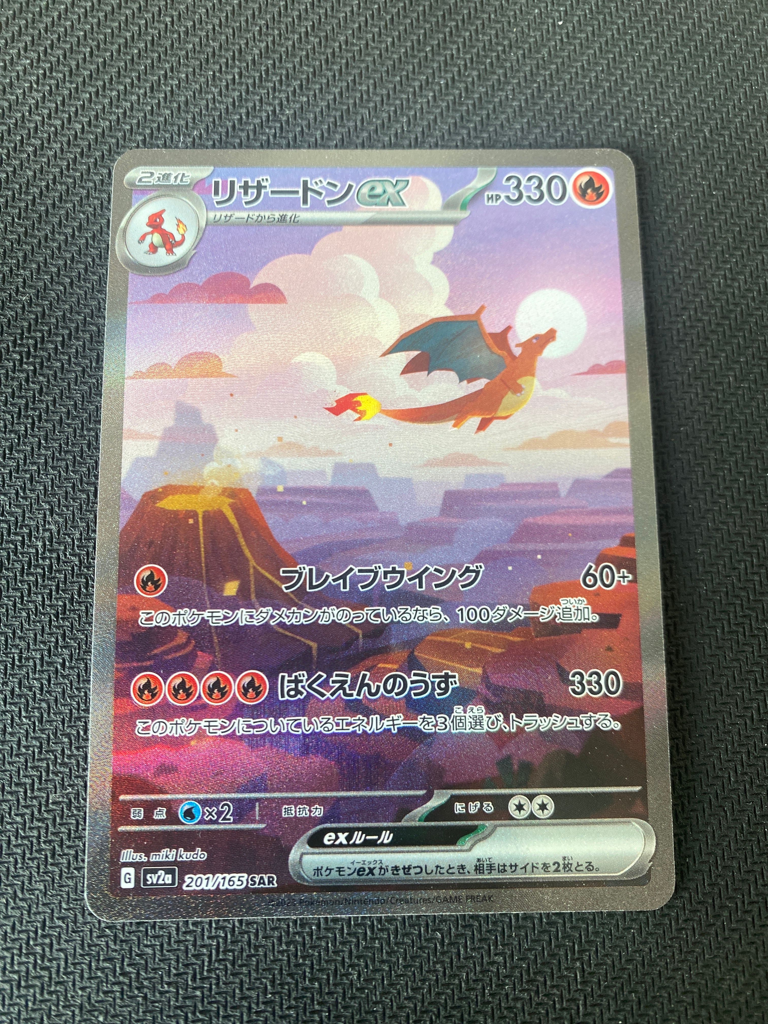 リザードンex SAR [SV2a 201/165](強化拡張パック「ポケモンカード151」)