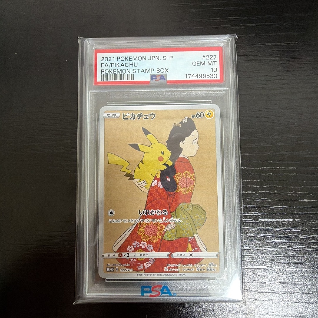 PSA10】ピカチュウ：見返り美人 227 切手BOX プロモ ピカチュウ 見返り