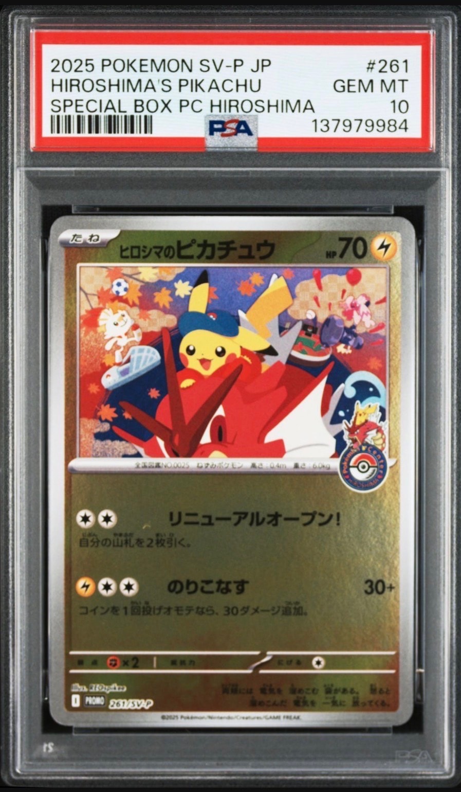 ヒロシマのピカチュウ P [SV-P 261](スペシャルBOX「ポケモンセンターヒロシマ」)