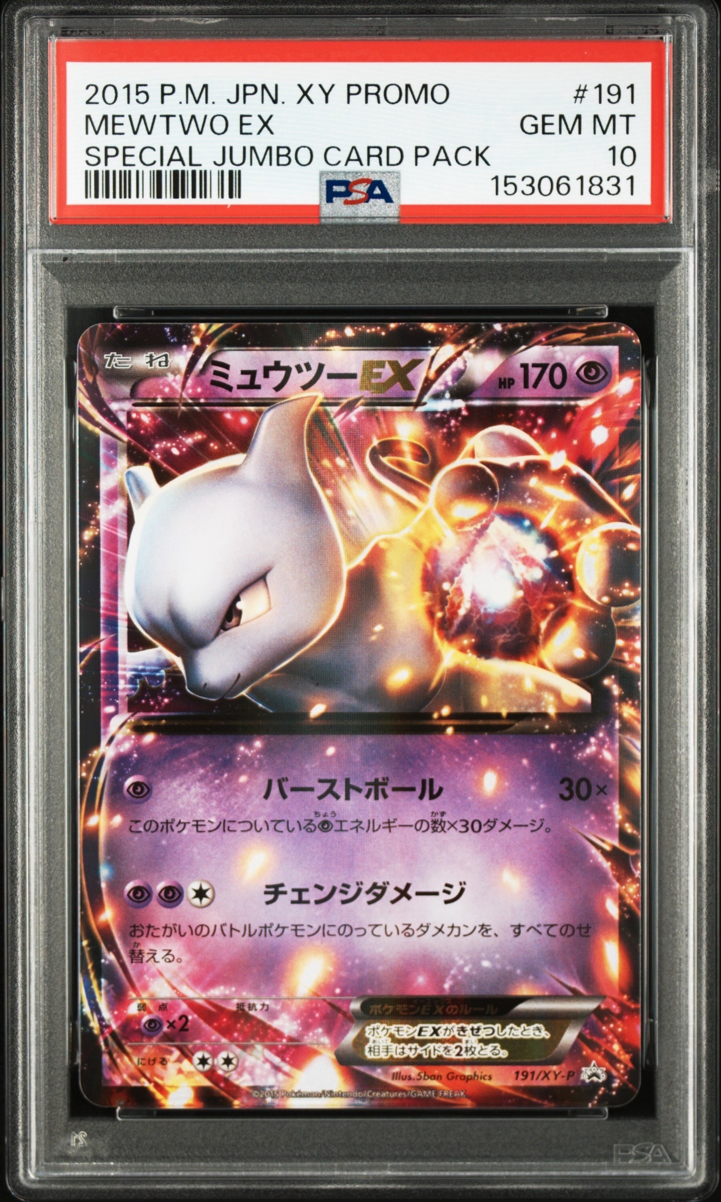 PSA10】ミュウツーEX P [XY-P 191](スペシャルジャンボカードセット「M