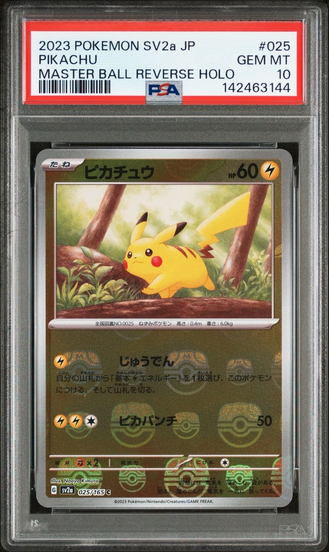 ピカチュウ C: マスターボールミラー (マスボピカチュウ) [SV2a 025/165](強化拡張パック「ポケモンカード151」)