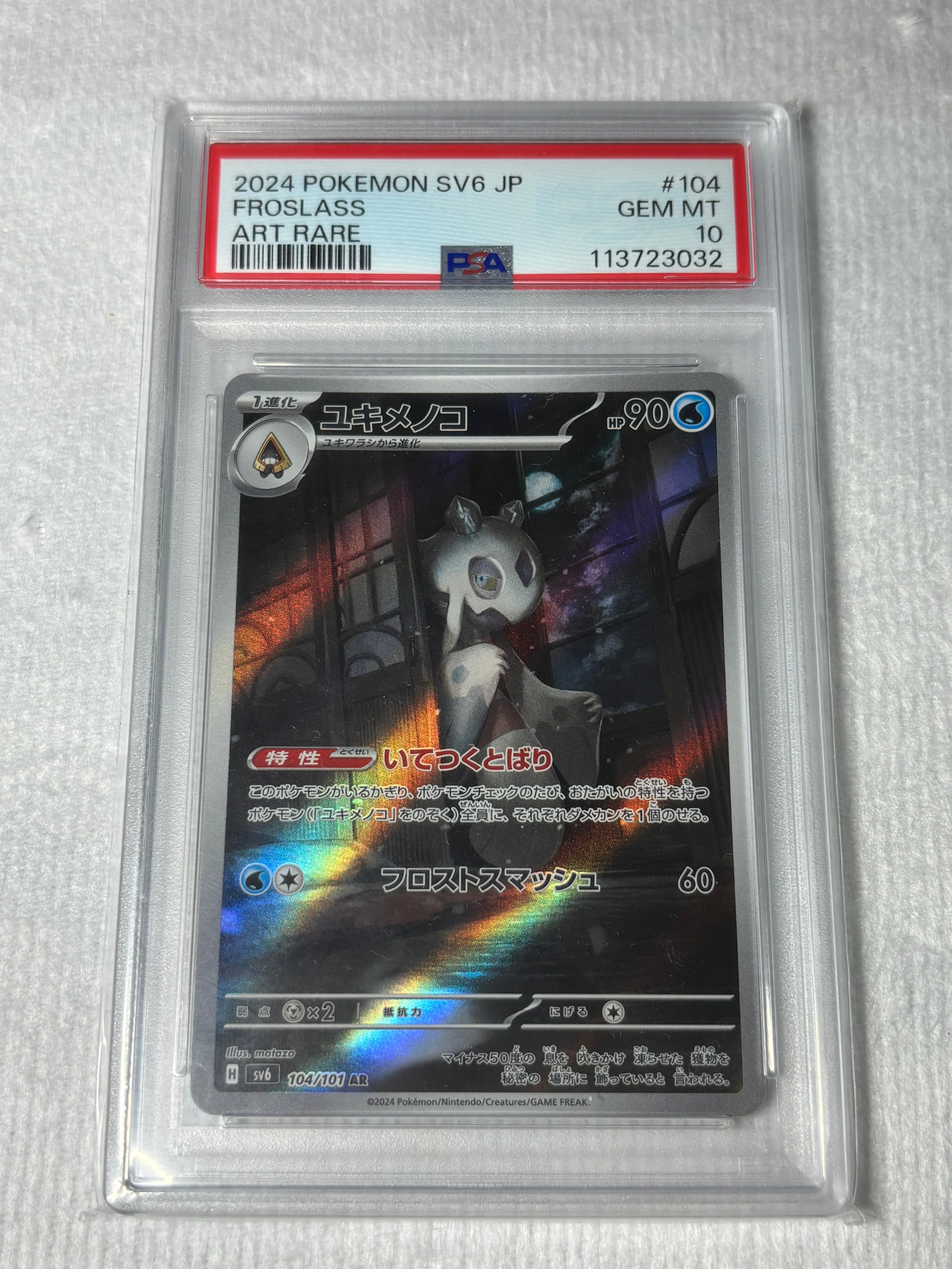 PSA10】ユキメノコ AR [SV6 104/101](拡張パック「変幻の仮面」) 1枚の