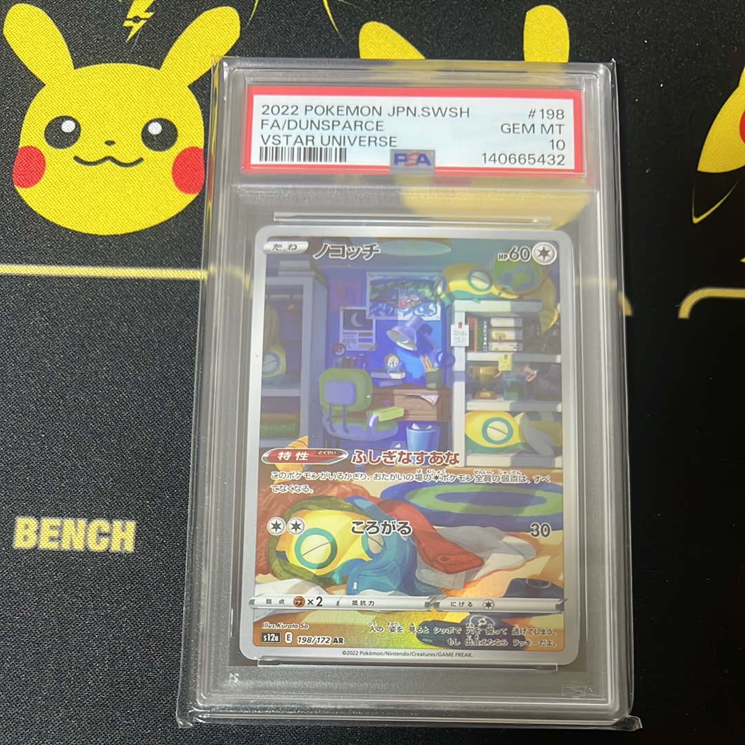 ノコッチ AR[s12a 198/172](ハイクラスパック「VSTARユニバース」)