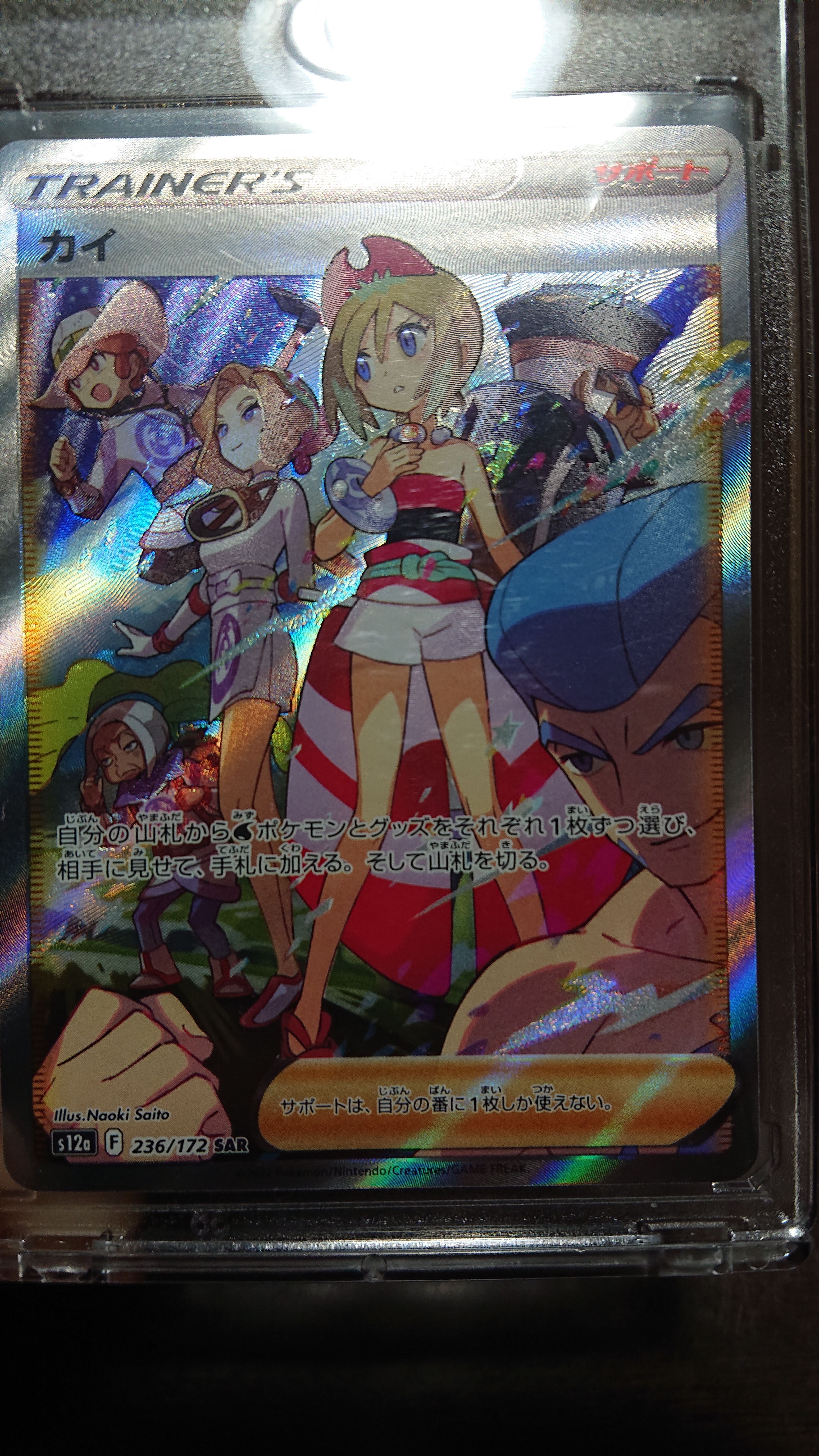 カイ SAR[s12a 236/172](ハイクラスパック「VSTARユニバース」)