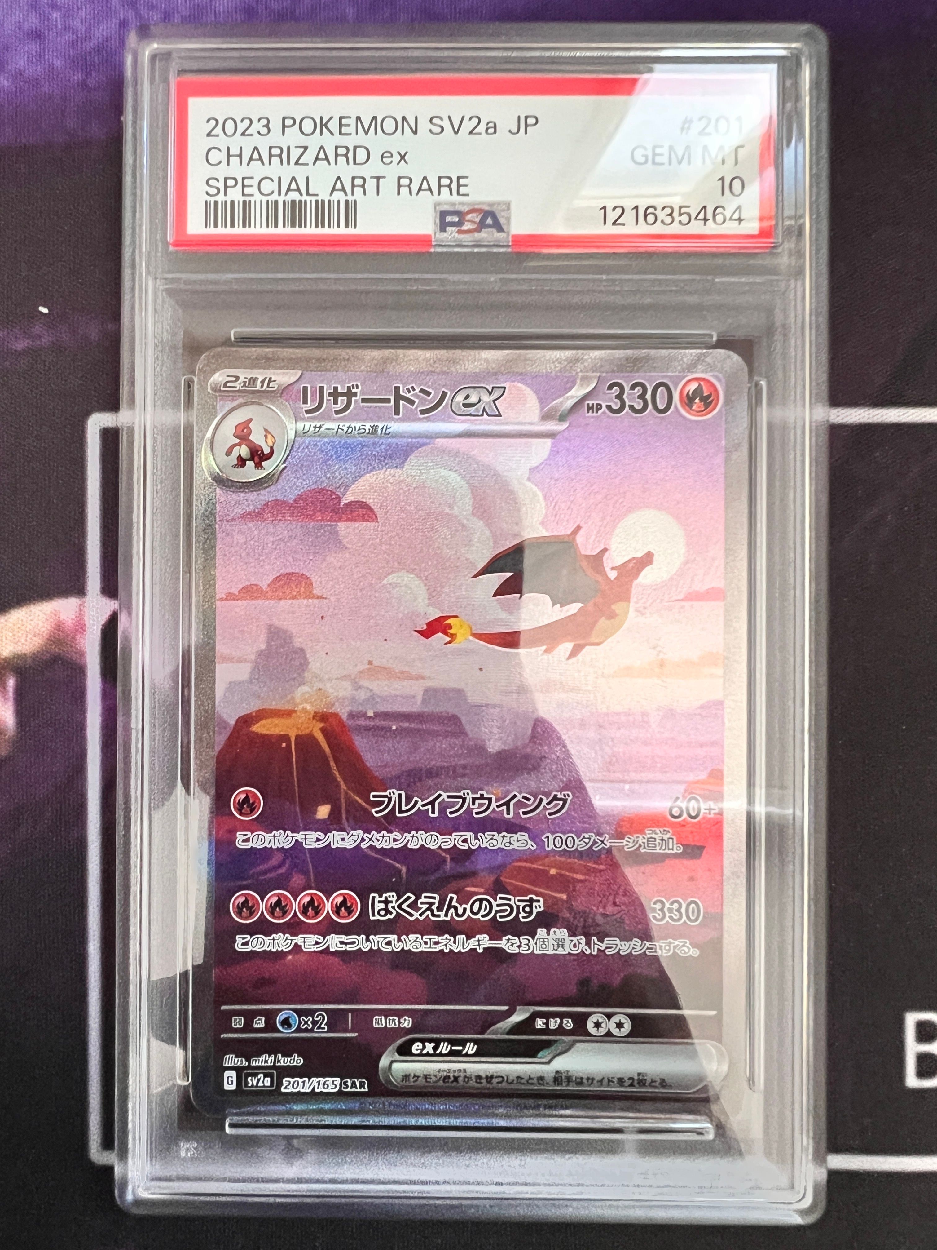 リザードンex SAR [SV2a 201/165](強化拡張パック「ポケモンカード151」)