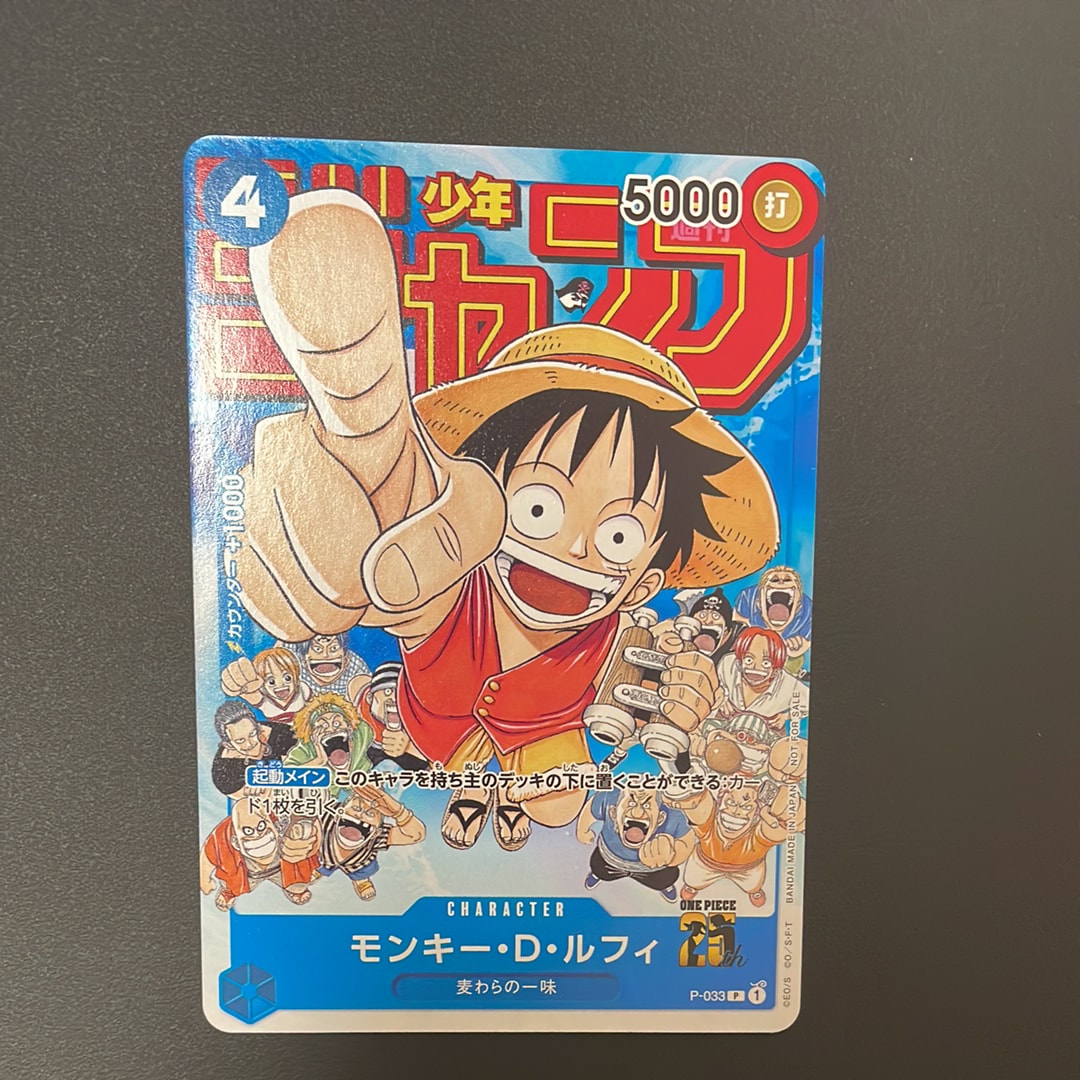 モンキー・D・ルフィ [P-033]  (週刊少年ジャンプ2023年1月7日号 付録)