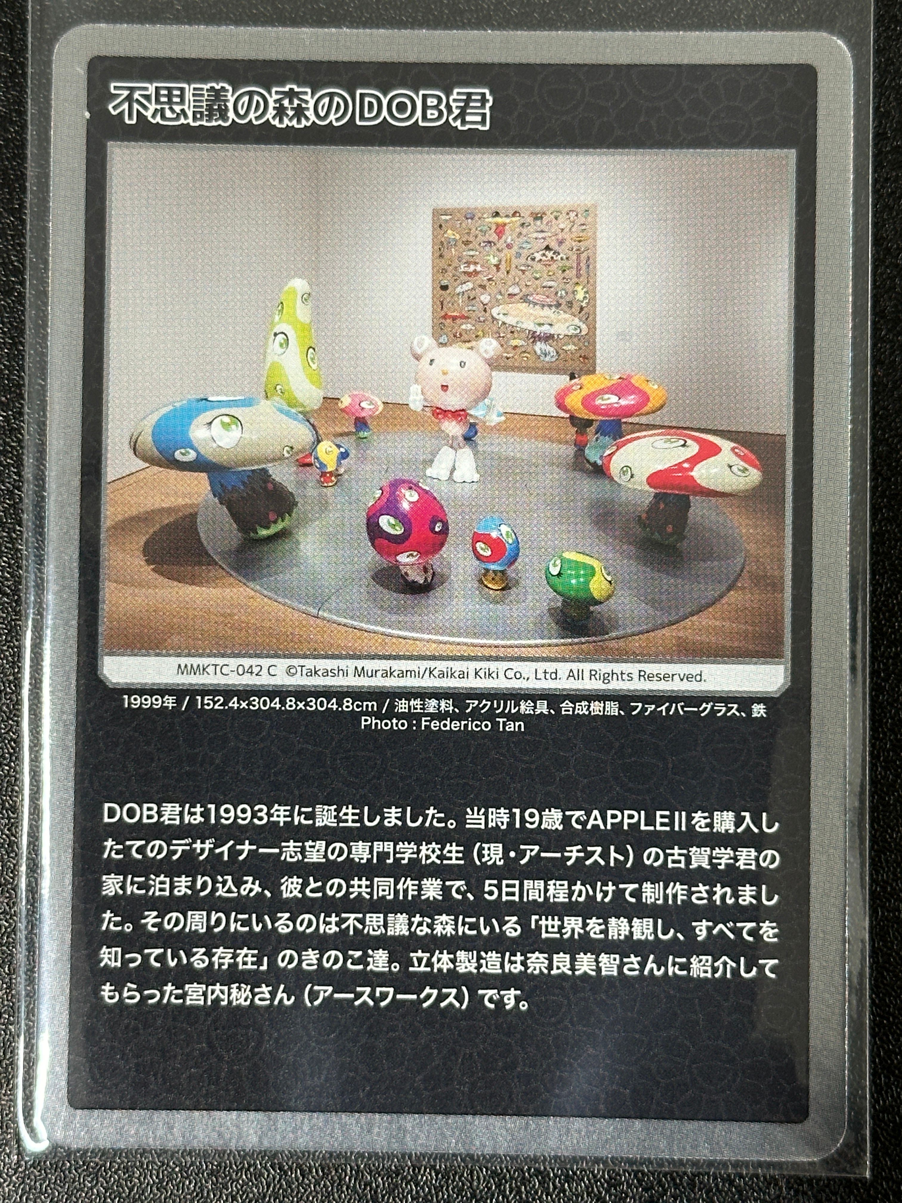 不思議の森のDOB君 C [MMKTC-042]【日本語版】(ムラカミフラワーズ「村上隆もののけ京都」)
