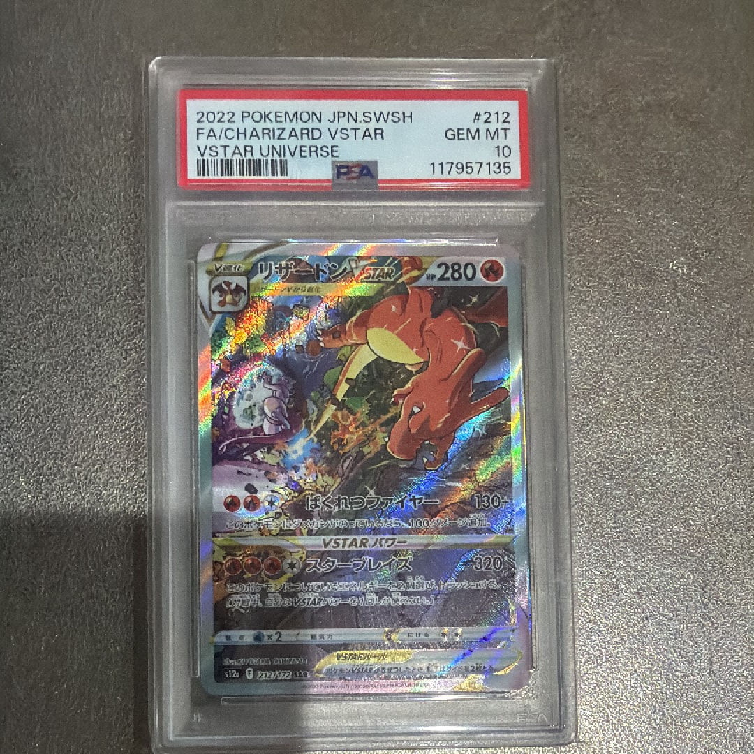 PSA9】リザードンVSTAR SAR[s12a 212/172](ハイクラスパック「VSTAR