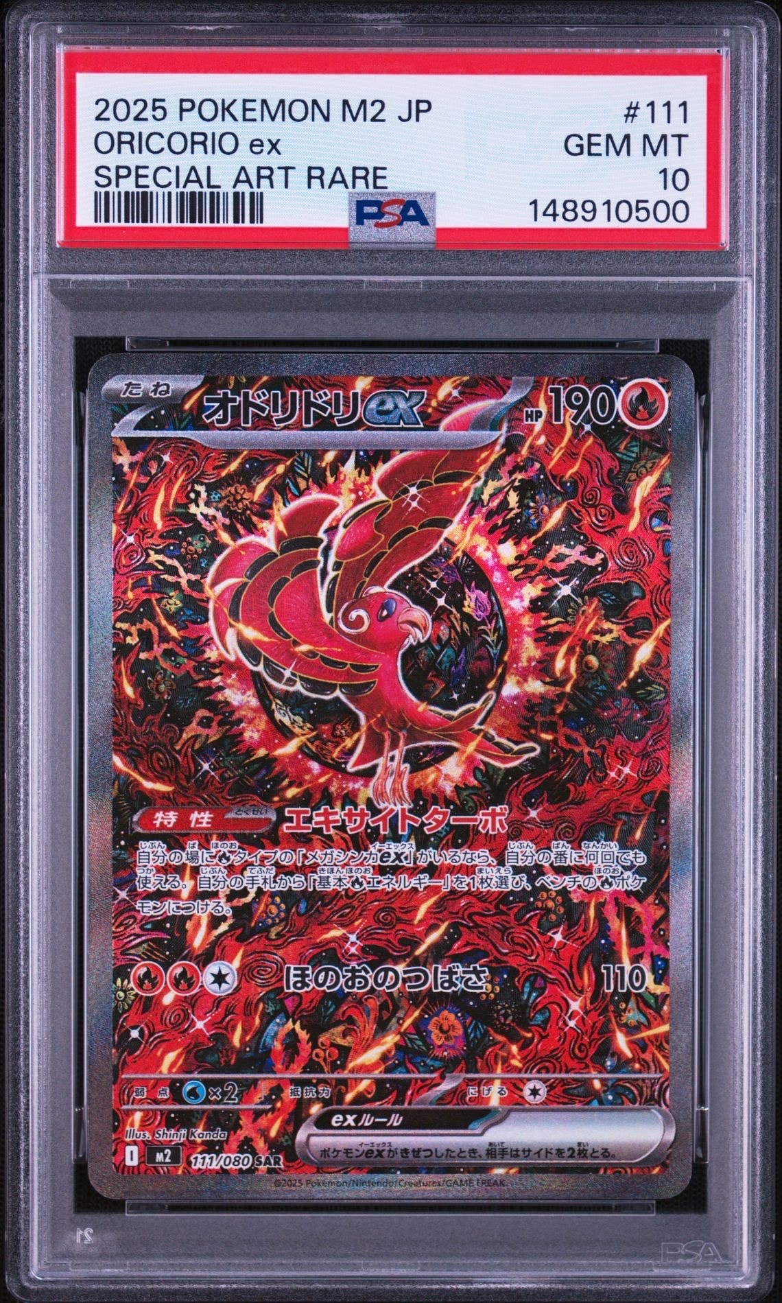 [美品]オドリドリex SAR インフェルノ x PSA10】オドリドリex SAR [M2 111/080](拡張パック「インフェルノX