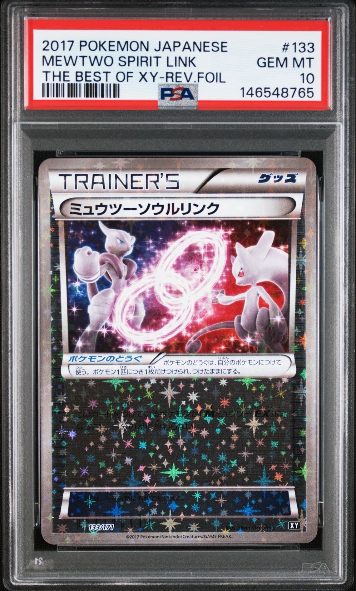 状態B】ミュウツーソウルリンク [XY 133/171](ハイクラスパック「THE