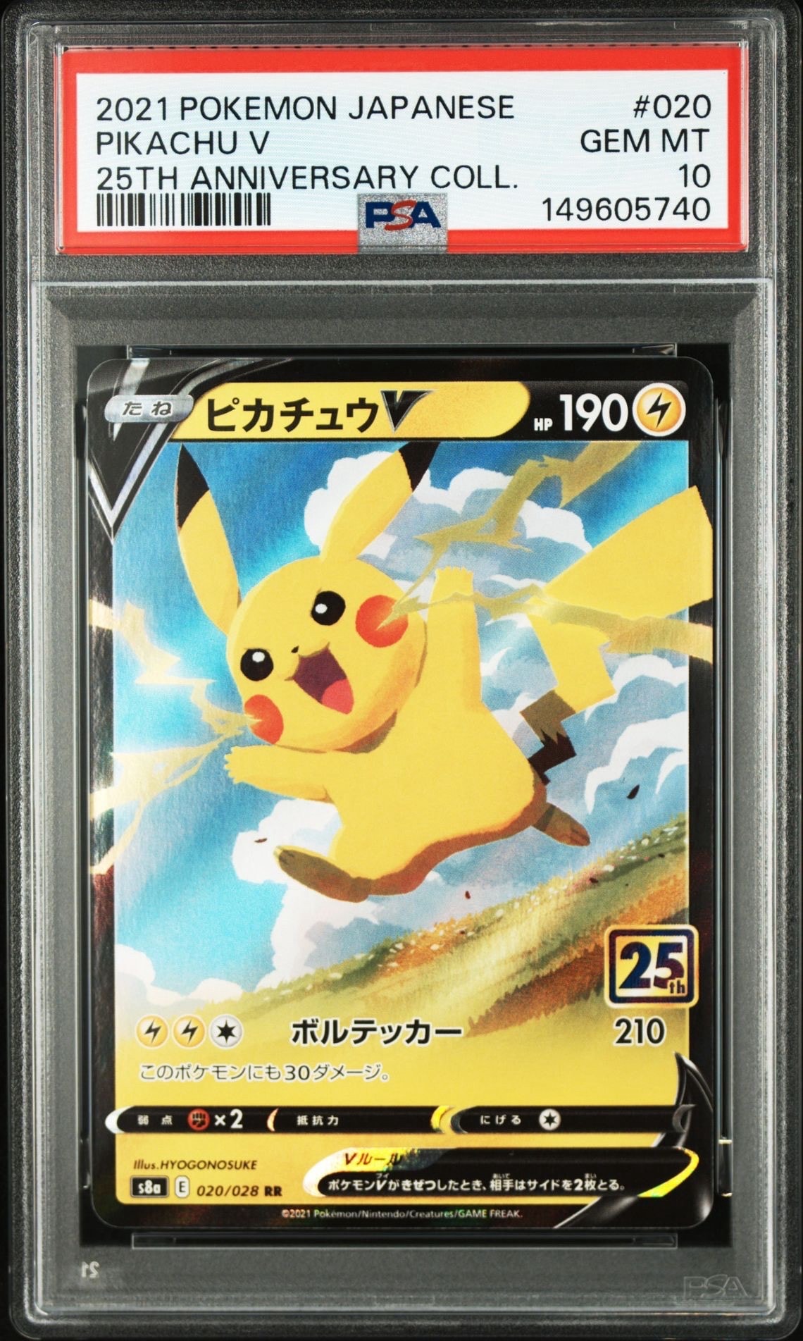 PSA10】ピカチュウV RR[s8a 020/028](拡張パック「25th アニバーサリー