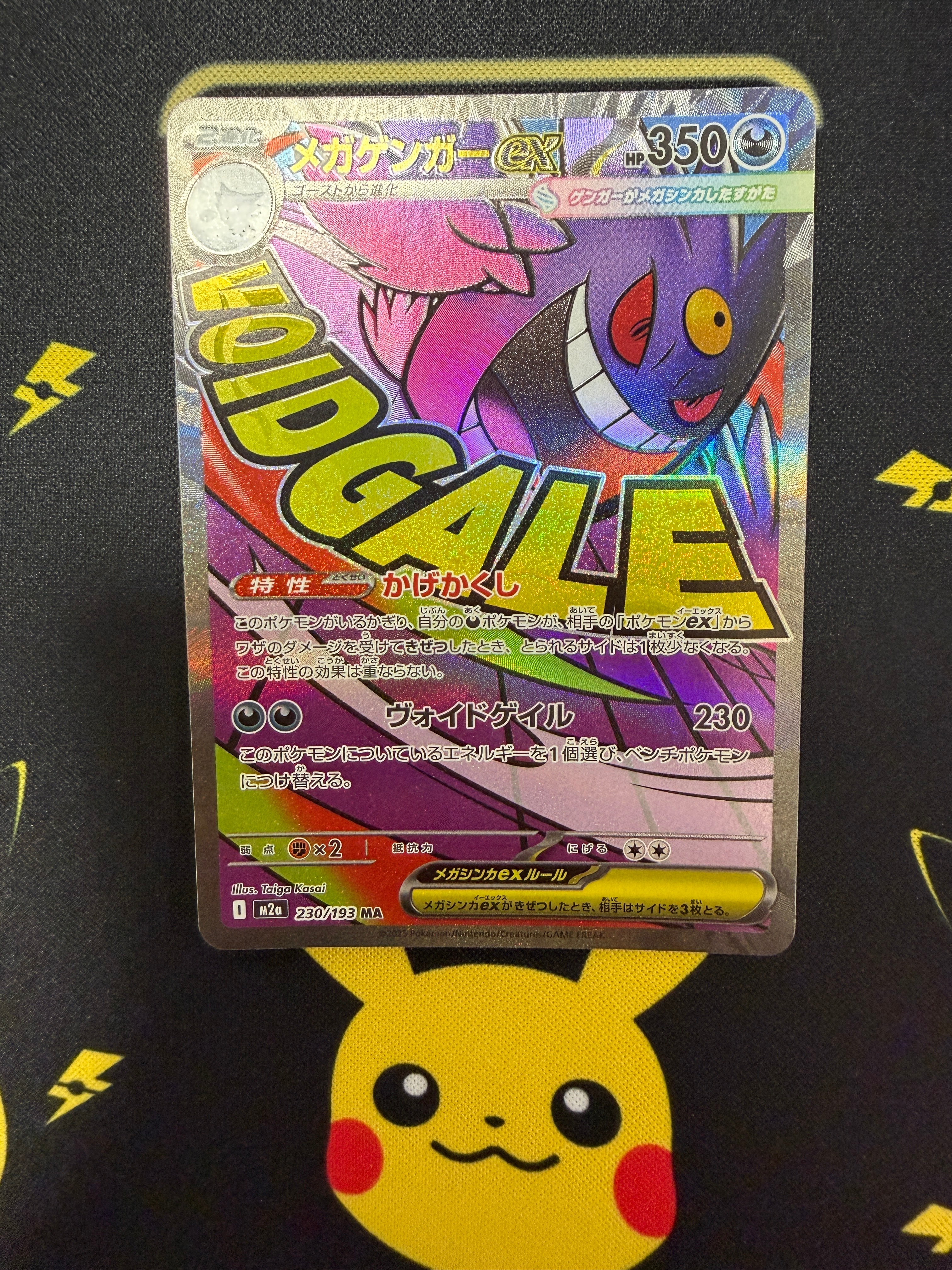 PSA10】メガゲンガーex MA [M2a 230/193](ハイクラスパック「MEGA
