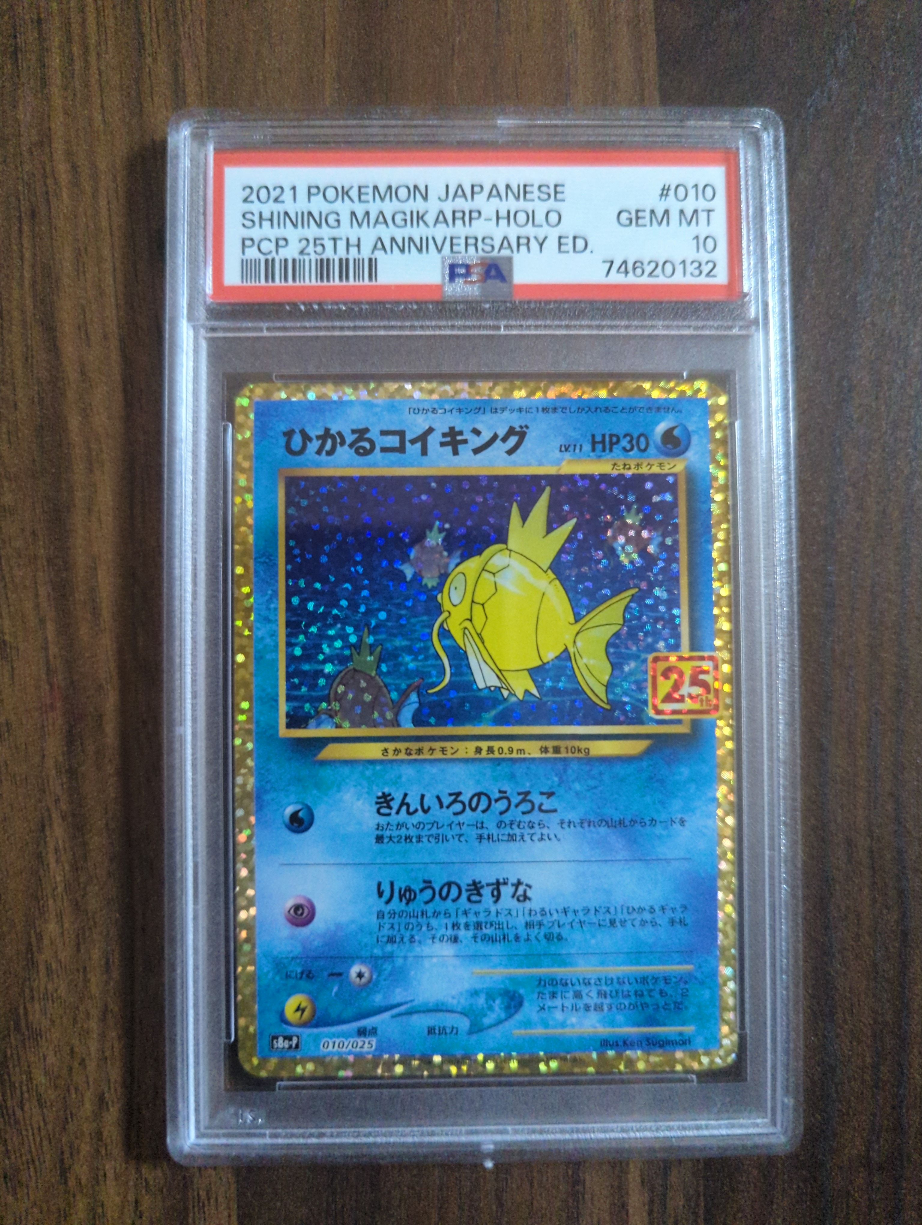 ひかるコイキング: プロモ[S8a-P 010/025](プロモカードパック 25th ANNIVERSARY edition)