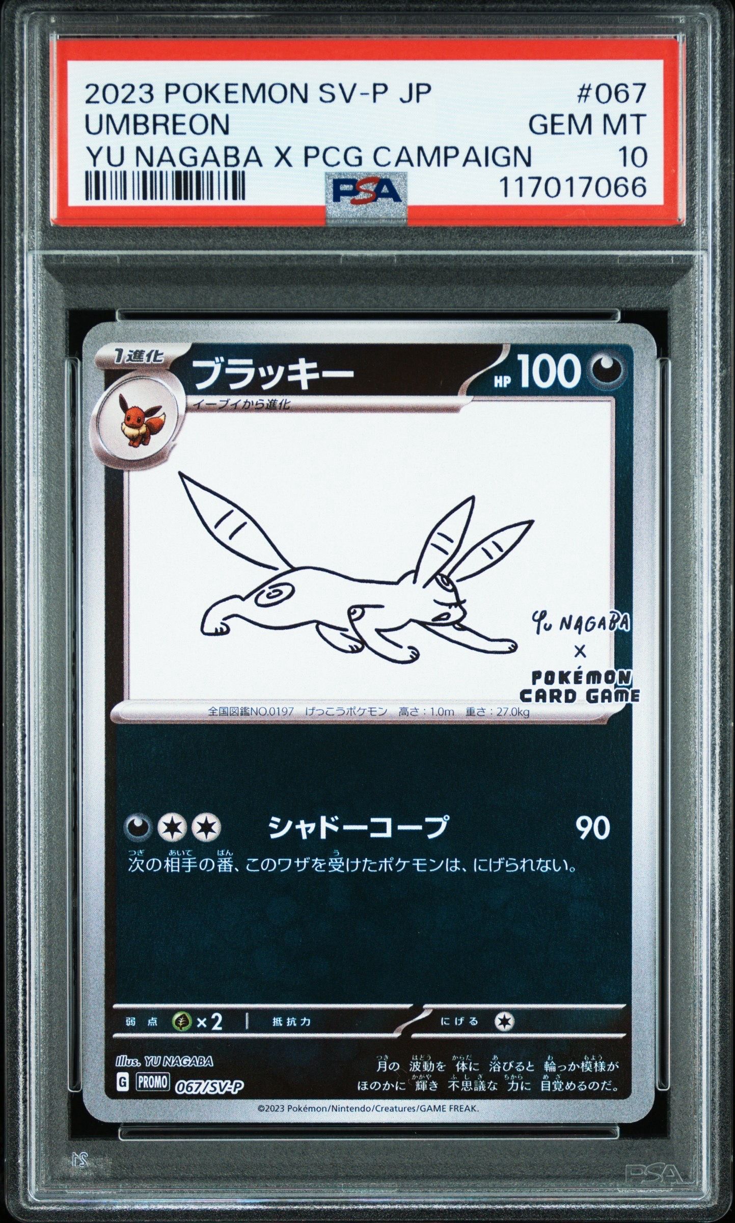 ブラッキー: プロモ (ナガバブラッキー) [SV-P 067](「YU NAGABA×ポケモンカードゲーム」プロモーションカード「SV-P」)