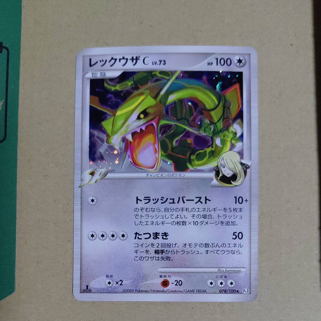 PSA10】レックウザC ☆ :1ED [Pt3 078/100](拡張パック「フロンティア
