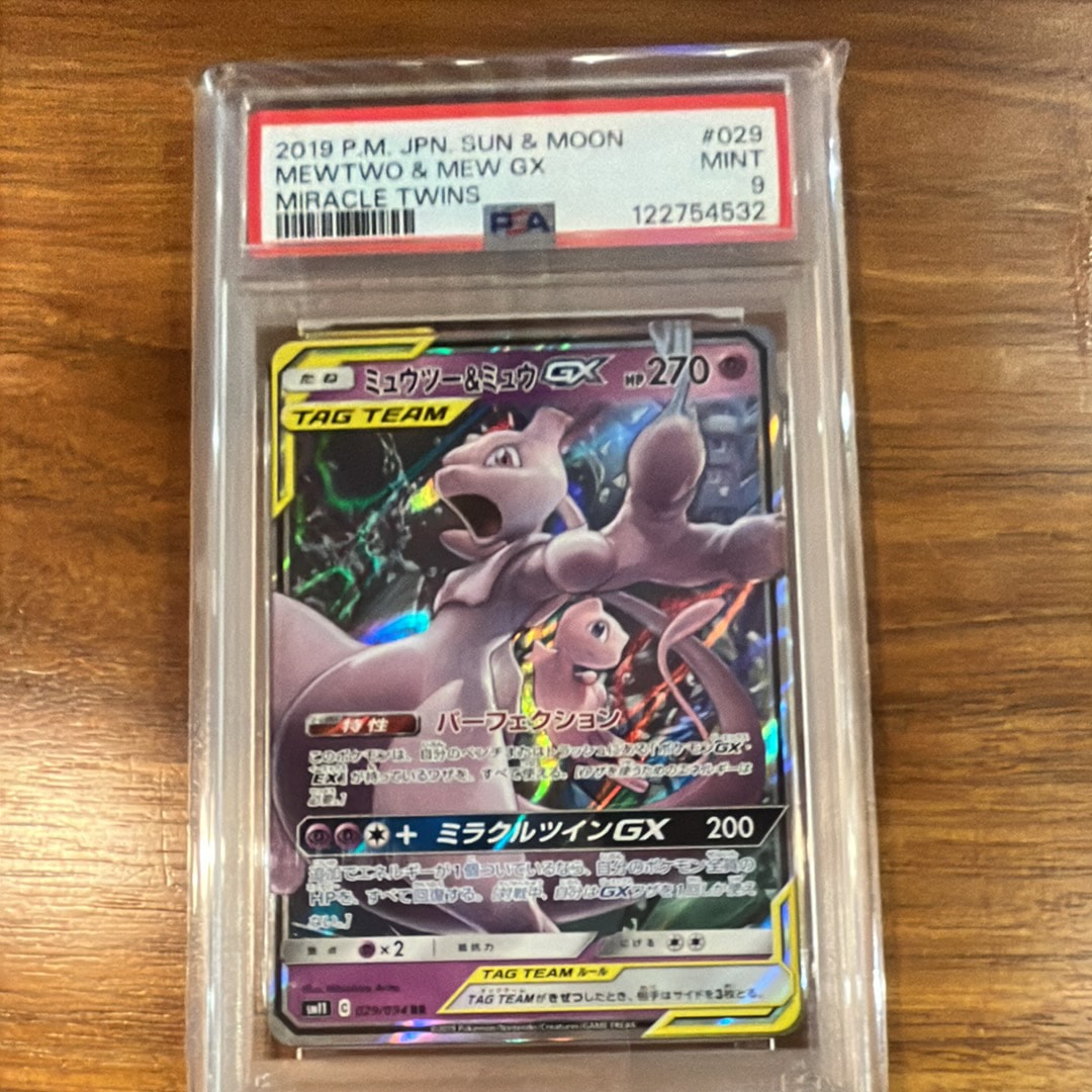 ミュウツー&ミュウGX RR [SM11 029/094](拡張パック「ミラクルツイン」)