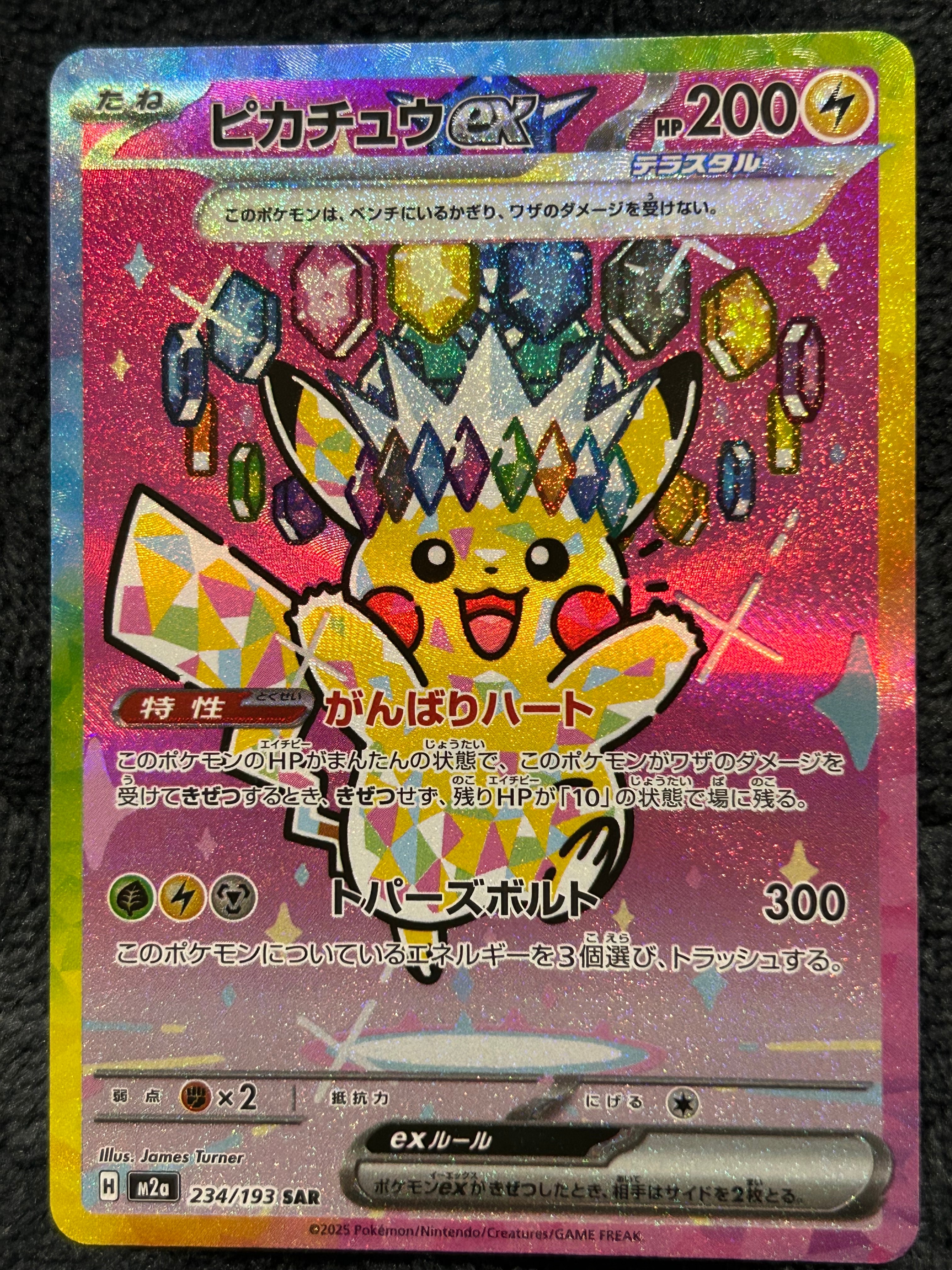 ピカチュウex SAR [M2a 234/193](ハイクラスパック「MEGAドリームex」)
