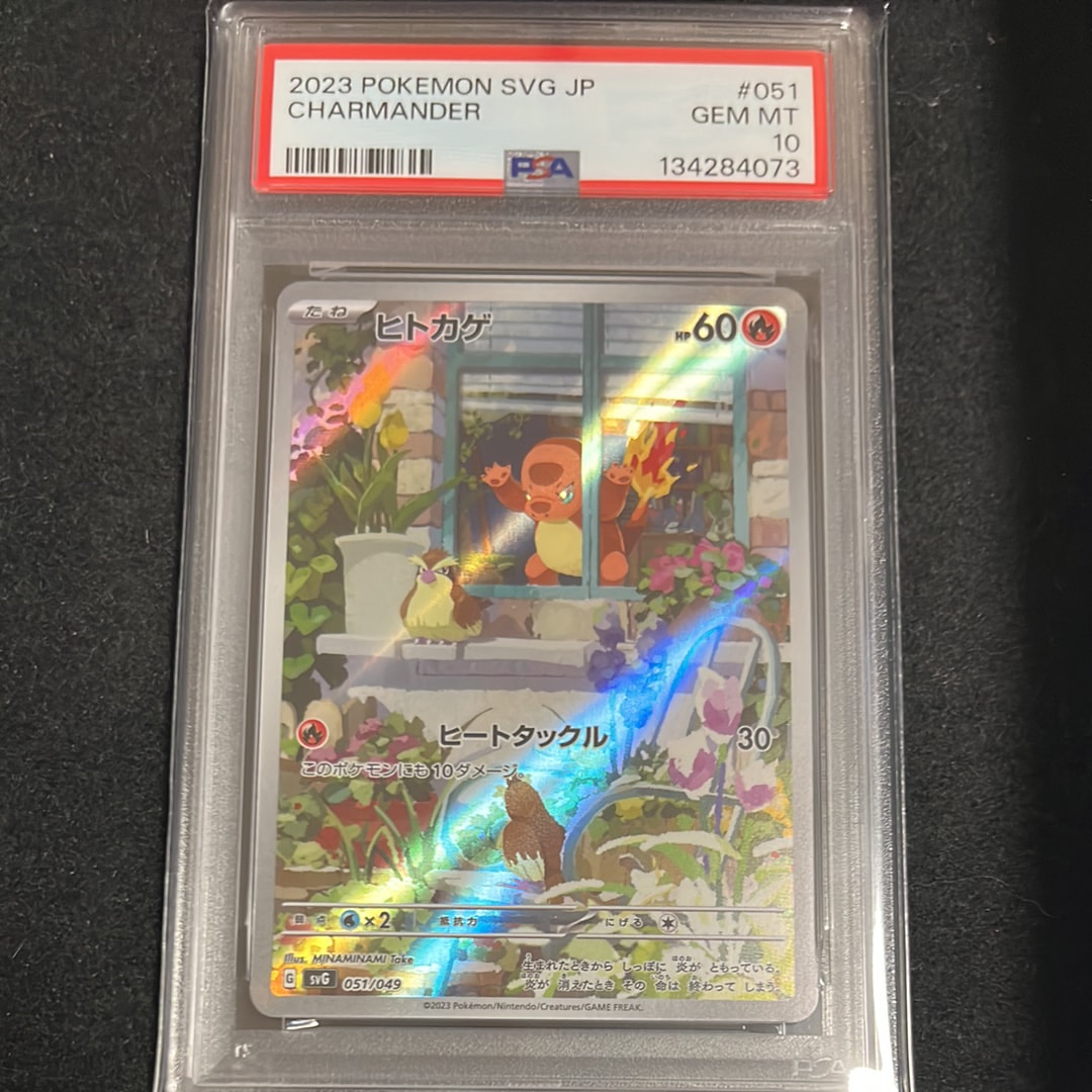 ヒトカゲ :フルイラスト [SVG 051/049](スペシャルデッキセットex「フシギバナ・リザードン・カメックス」)