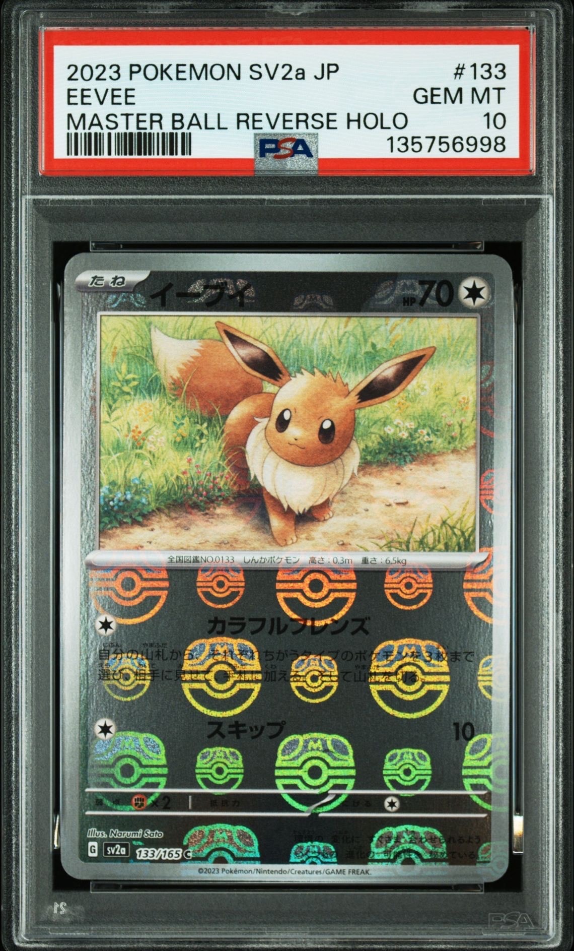 イーブイ C: マスターボールミラー[SV2a 133/165](強化拡張パック「ポケモンカード151」)