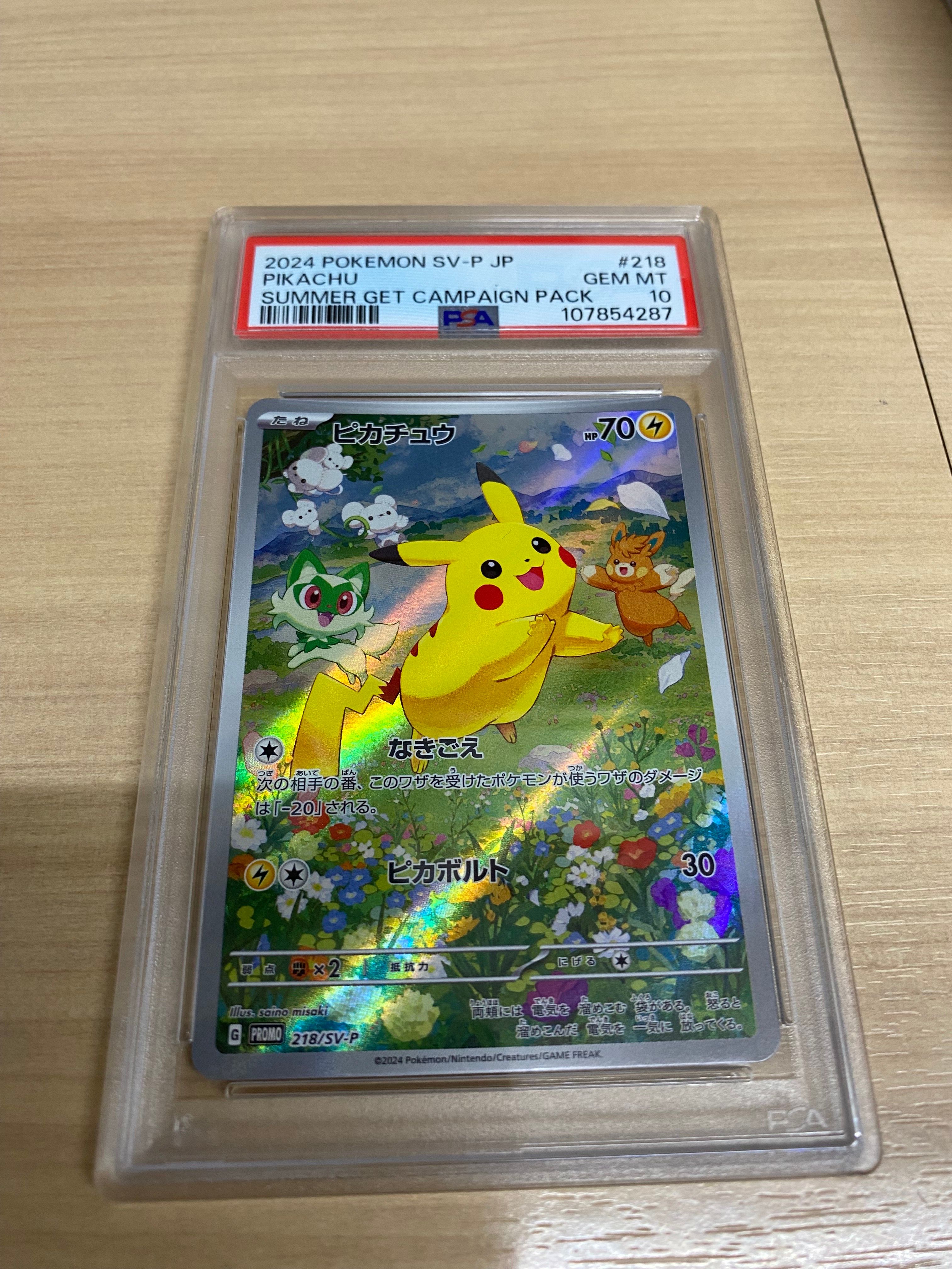 ピカチュウ P [SV-P 218](プロモカードパック「ポケカの夏がキタ!プロモカードGetキャンペーン!」)