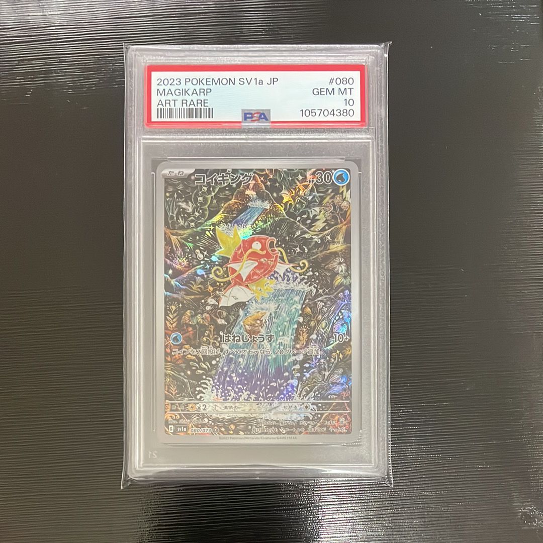 コイキング AR[SV1a 080/073](スカーレット&バイオレット 拡張パック「トリプレットビート」)