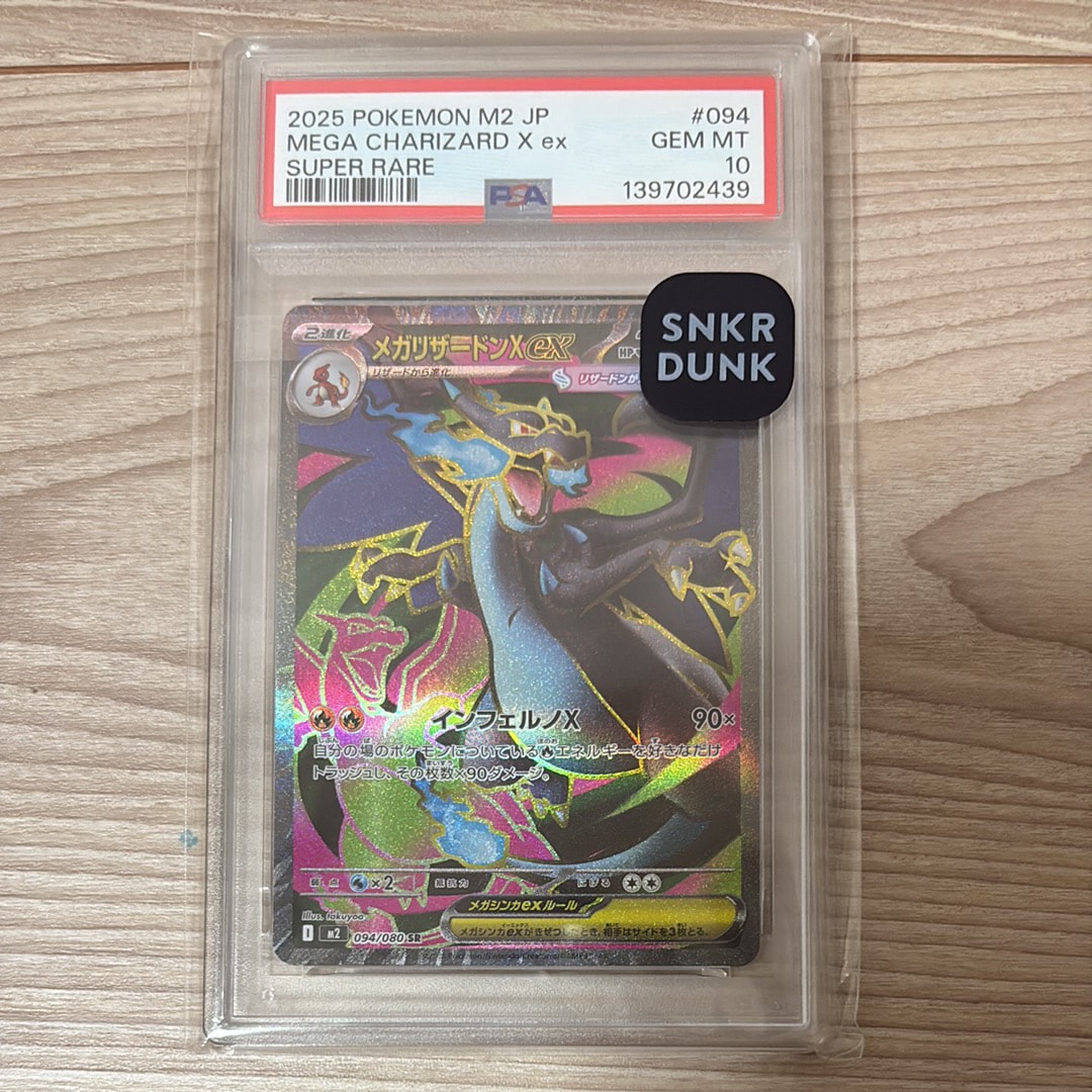 メガリザードンXex SR [M2 094/080](拡張パック「インフェルノX」)