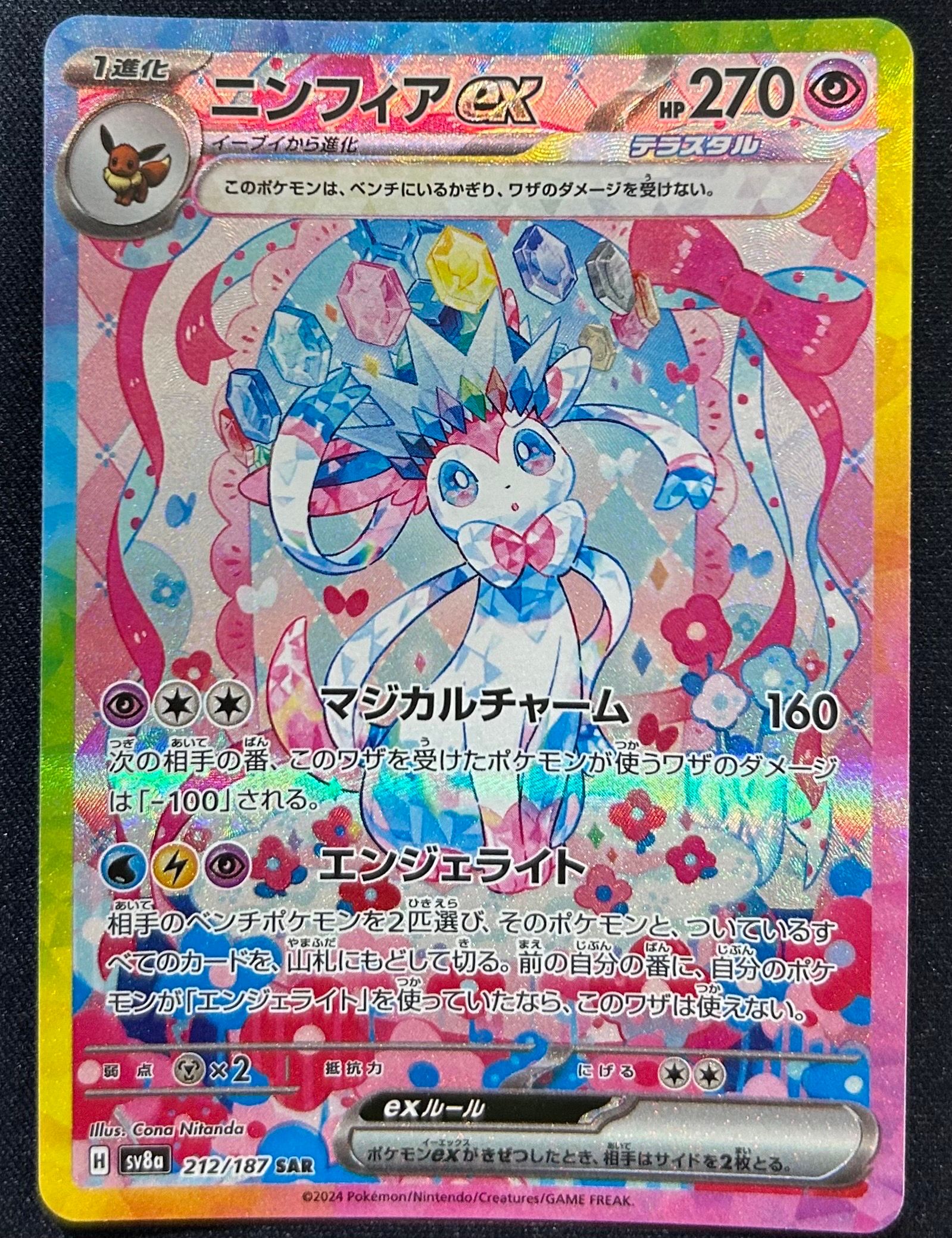 ニンフィアex SAR [SV8a 212/187](ハイクラスパック「テラスタルフェスex」)