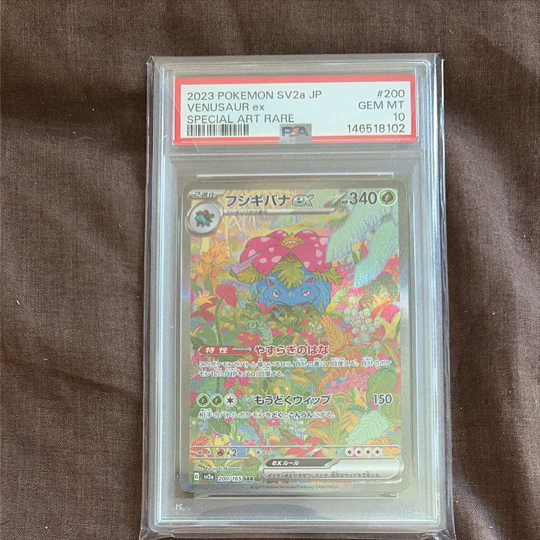 PSA10】ライチュウ R: マスターボールミラー[SV2a 026/165](強化拡張