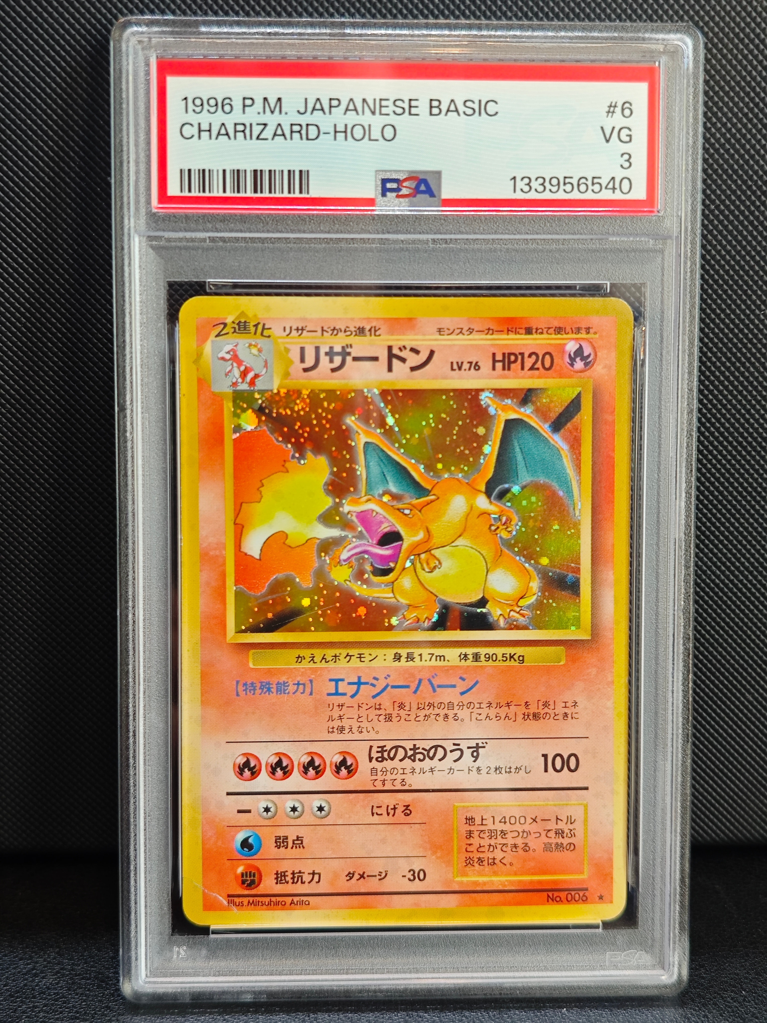 リザードン ★ : 旧裏 [PMCG1-2](拡張パック「ポケットモンスター カードゲーム」再販)