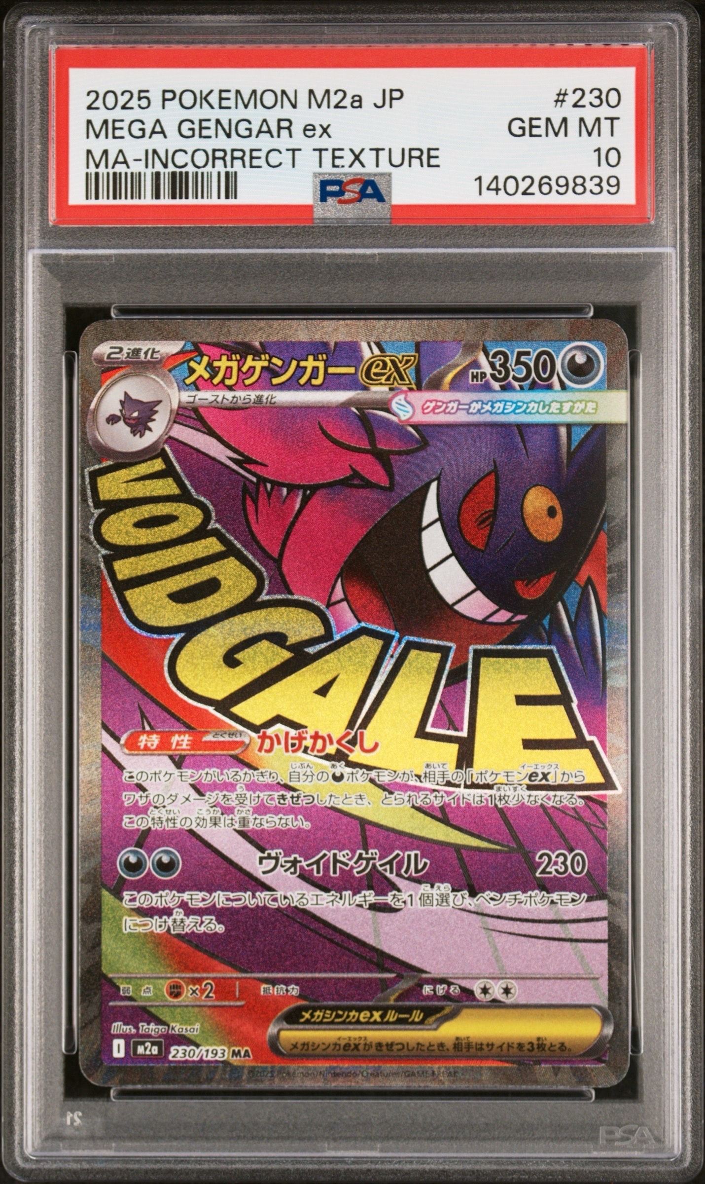 メガゲンガーex MA :中国語箔押しエラー [M2a 230/193](ハイクラスパック「MEGAドリームex」)