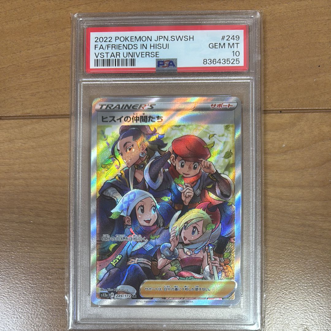 ヒスイの仲間たち SR[s12a 249/172](ハイクラスパック「VSTARユニバース」)