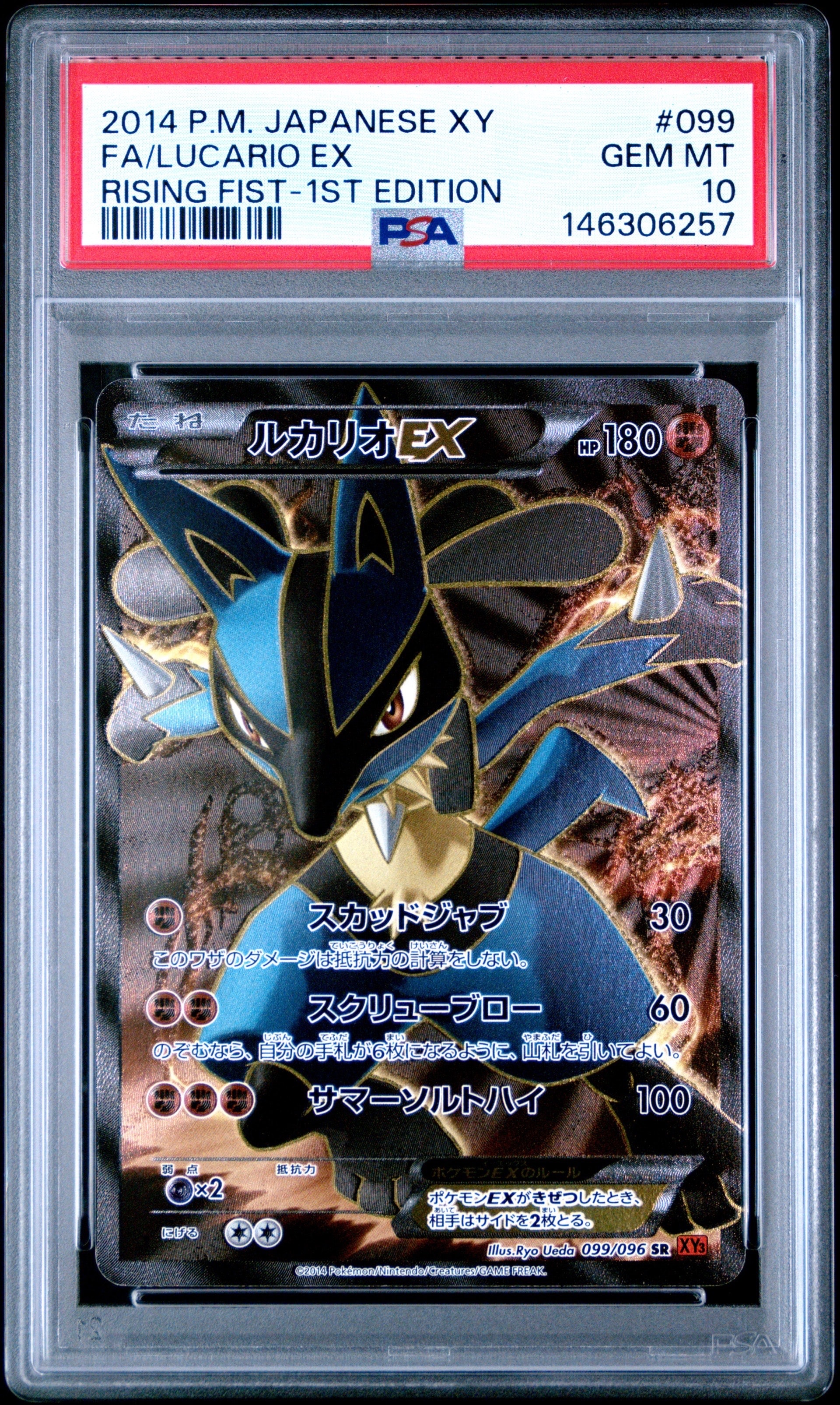 PSA10】ルカリオEX SR :1ED [XY3 099/096](拡張パック「ライジング