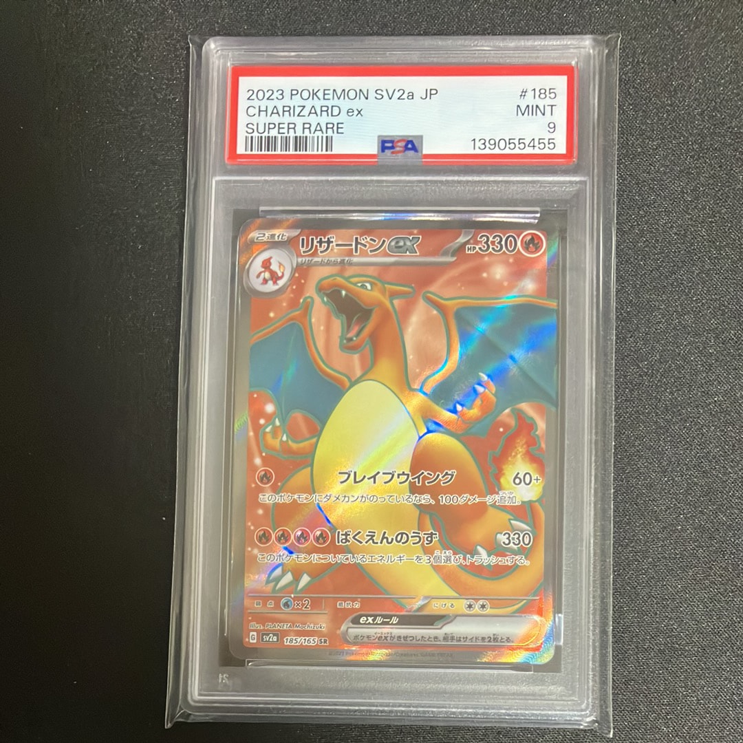 リザードンex SR[SV2a 185/165](強化拡張パック「ポケモンカード151」)