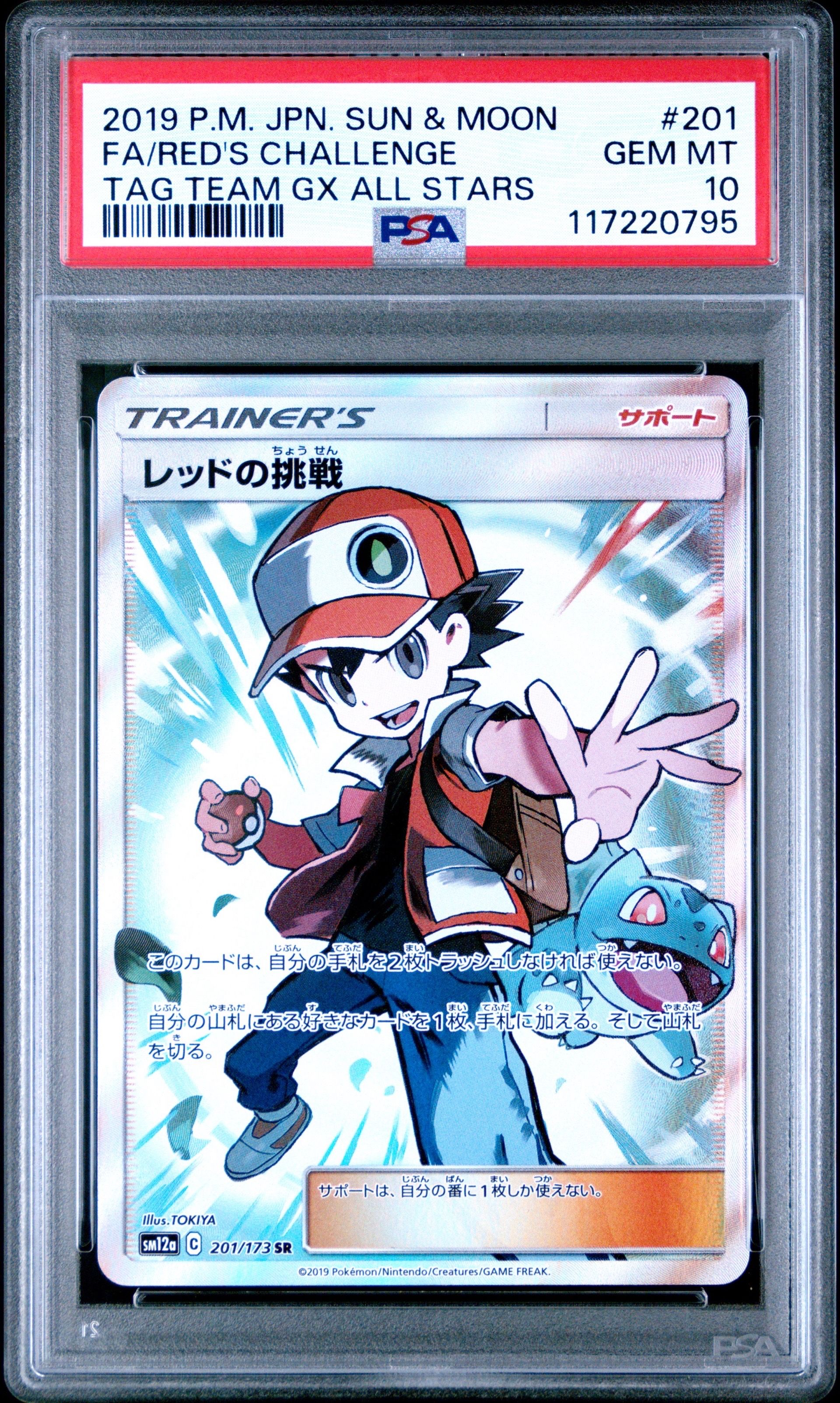 最安 レッドの挑戦 SR SM12a TAG TEAM GXタッグオールスターズ レッドの挑戦 SR SM12a TAG TEAM GXタッグオールスターズ 2