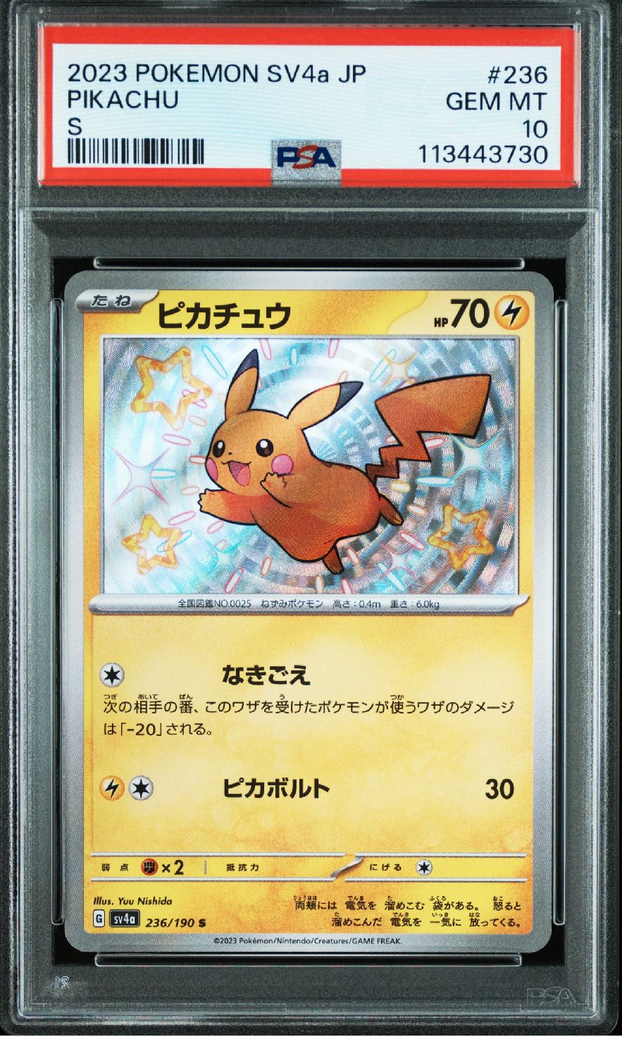 ピカチュウ S [SV4a 236/190](ハイクラスパック「シャイニートレジャーex」)