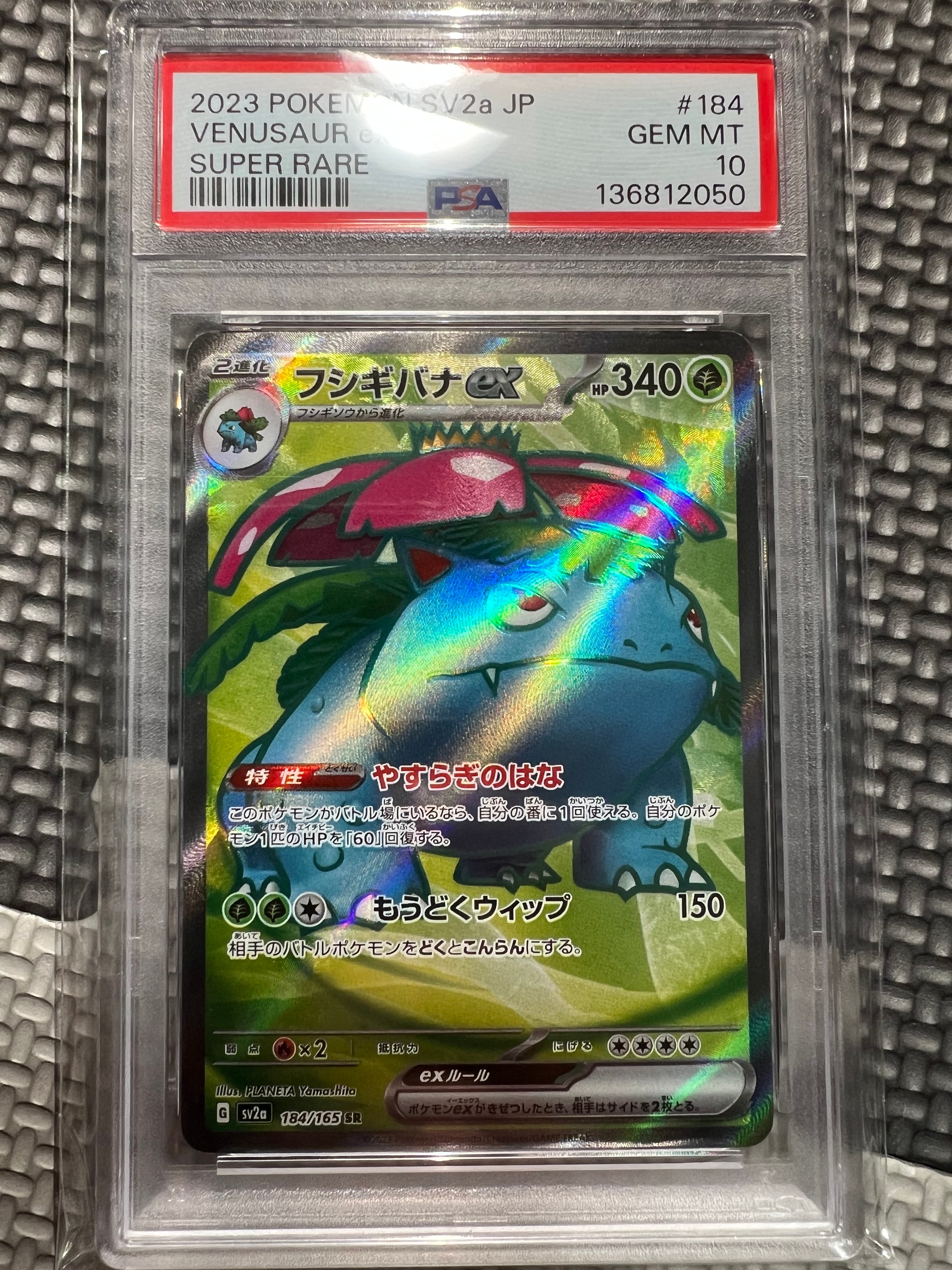 フシギバナ SR[SV2a 184/165](強化拡張パック「ポケモンカード151」)