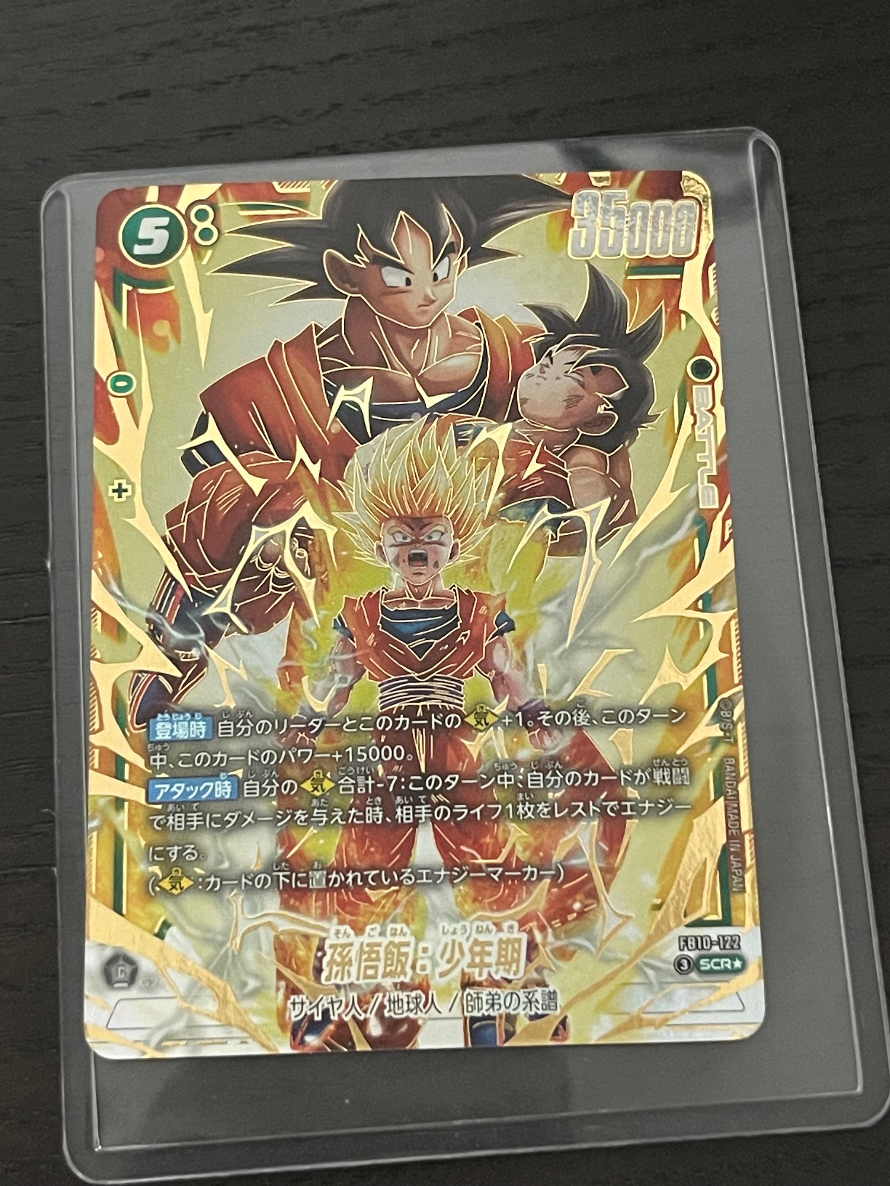 孫悟飯:少年期 SCR★ [FB10-122](ブースターパック「クロスフォース」)