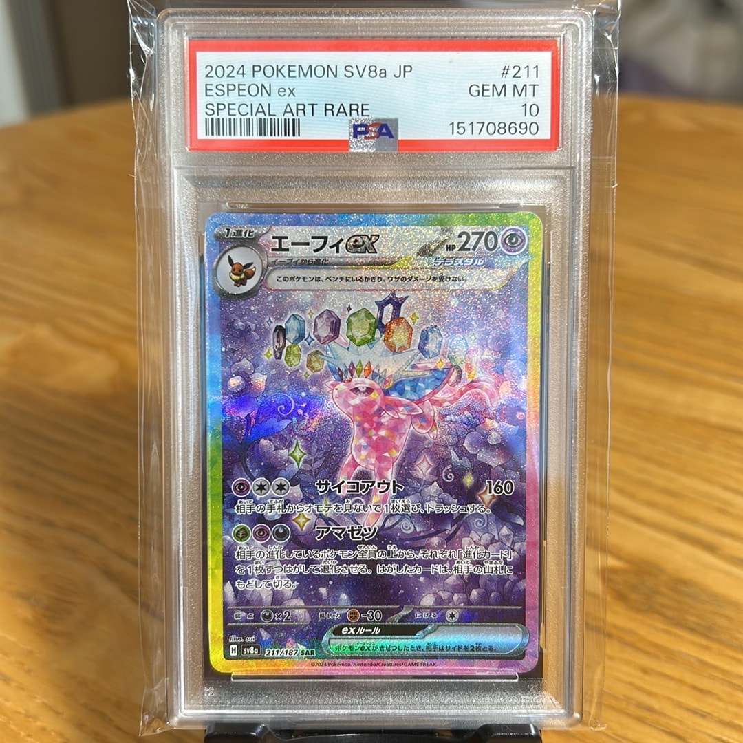 PSA10】エーフィex SAR [SV8a 211/187](ハイクラスパック「テラスタル
