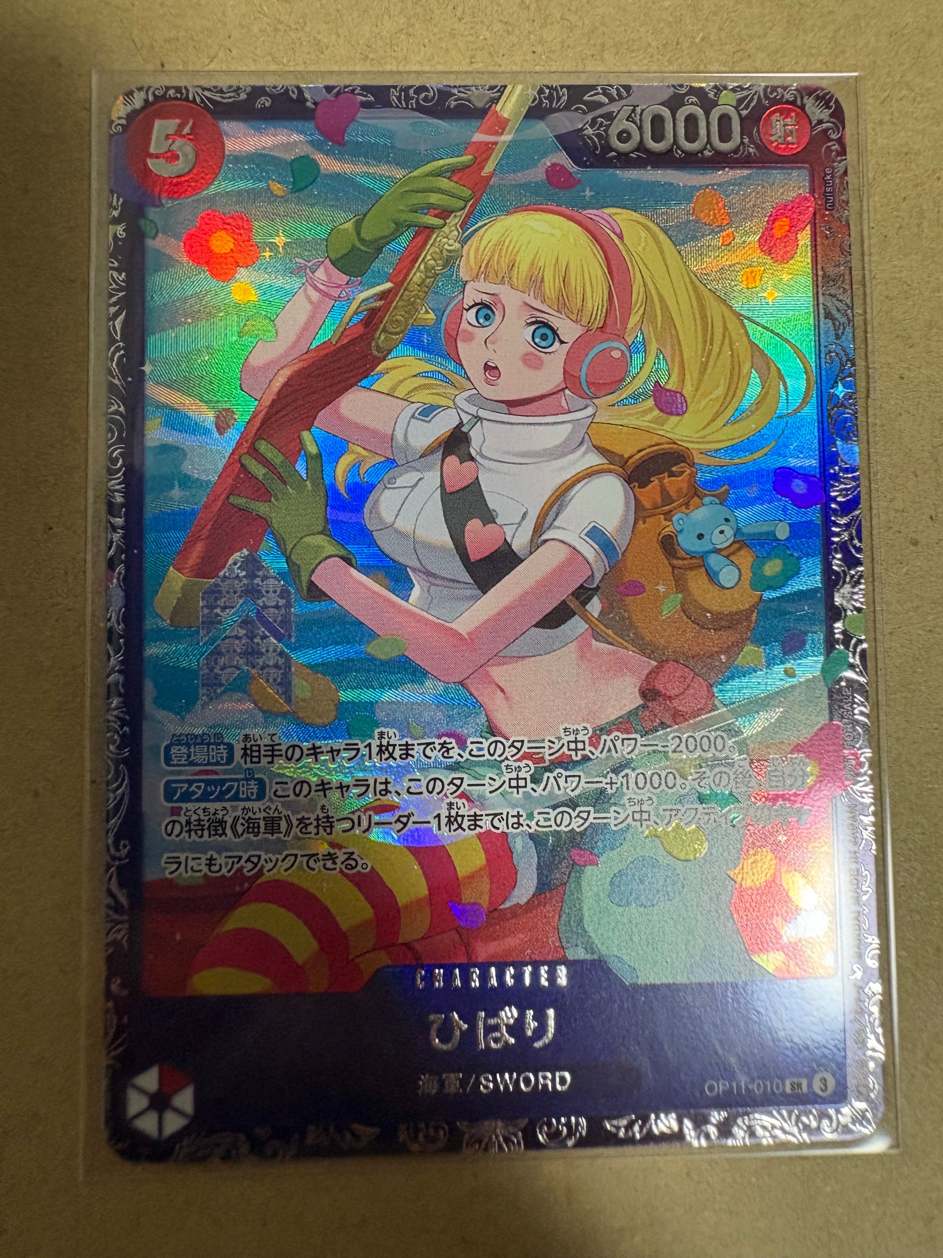 ひばり SR [OP11-010](プロモーションカード「フラッグシップバトル 4月」)