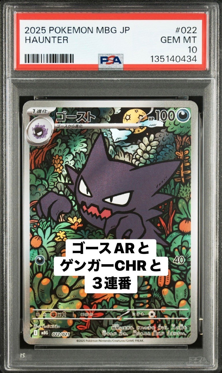 ゴースト [MBG 022/021](スターターセットMEGA「メガゲンガーex」)