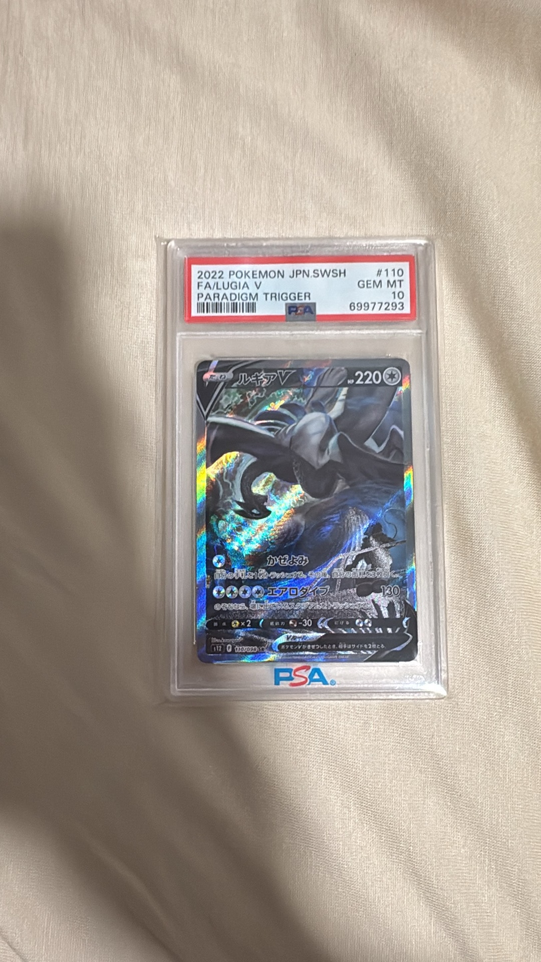 ルギアV SR:SA[s12 110/098](拡張パック「パラダイムトリガー」)