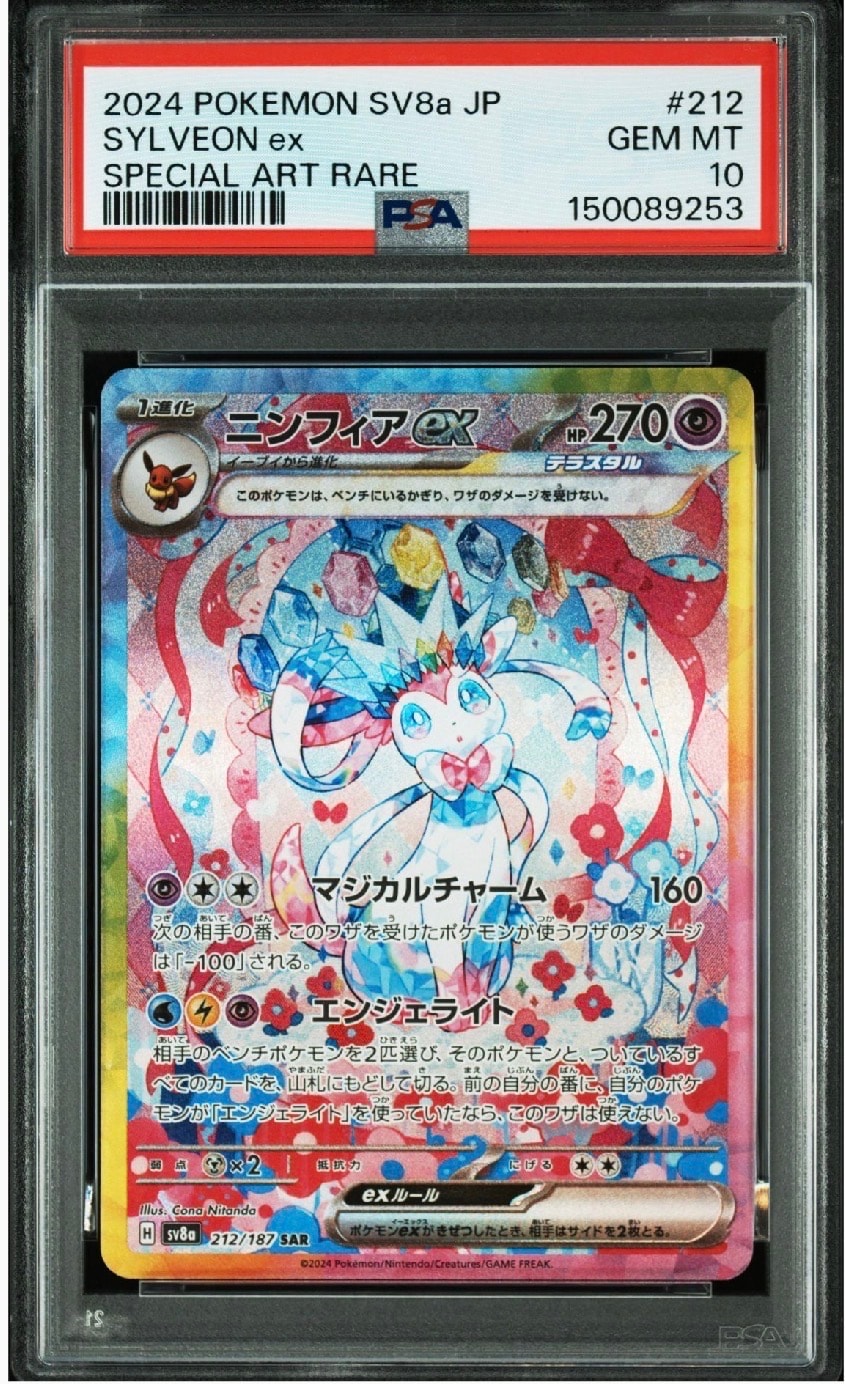 ニンフィアex SAR [SV8a 212/187](ハイクラスパック「テラスタルフェスex」)