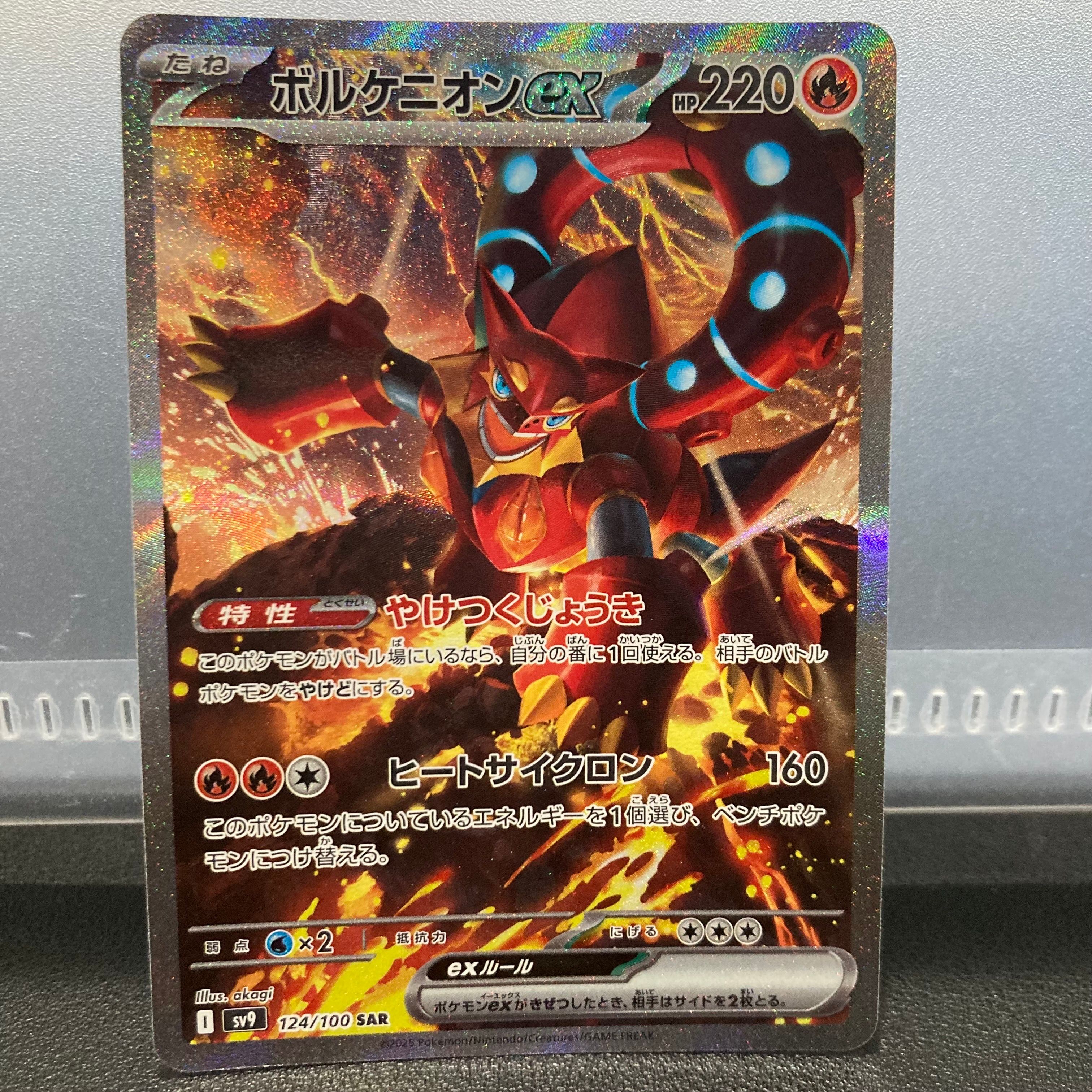 ボルケニオンex SAR [SV9 124/100](拡張パック「バトルパートナーズ」)