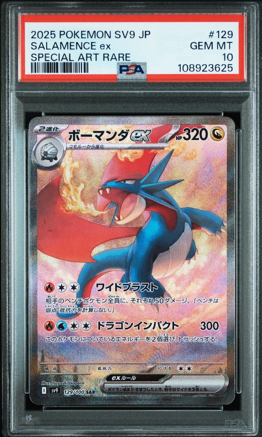 ボーマンダex SAR [SV9 129/100](拡張パック「バトルパートナーズ」)