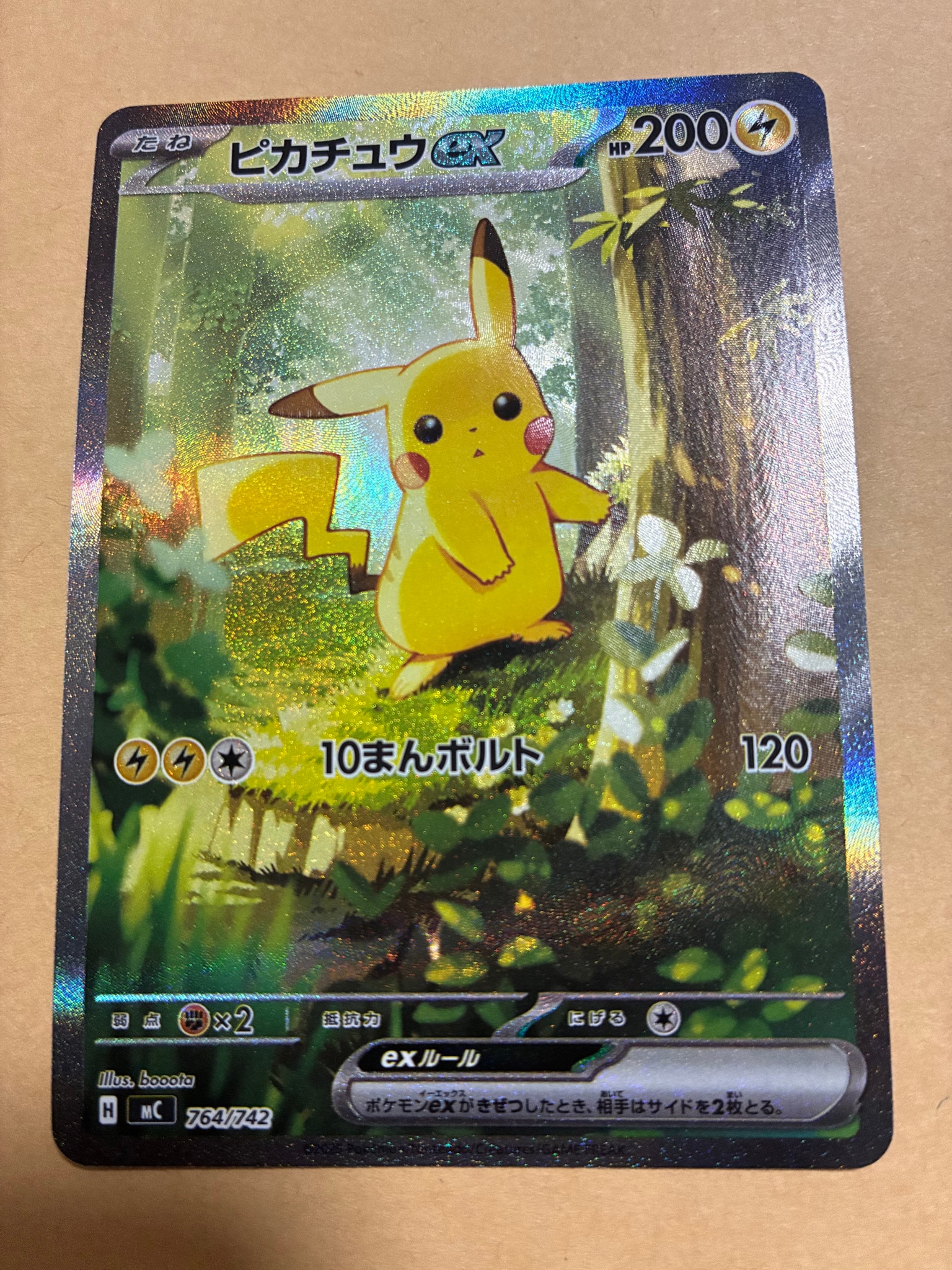 PSA9】ピカチュウex SAR仕様 [MC 764/742](スタートデッキ100「バトル