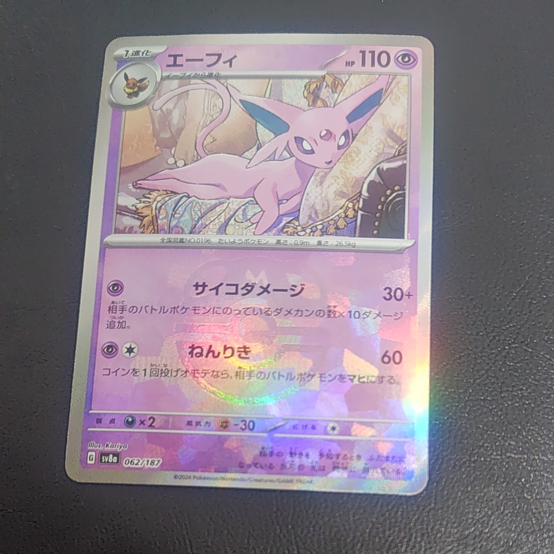 エーフィ :マスターボールミラー [SV8a 062/187](ハイクラスパック