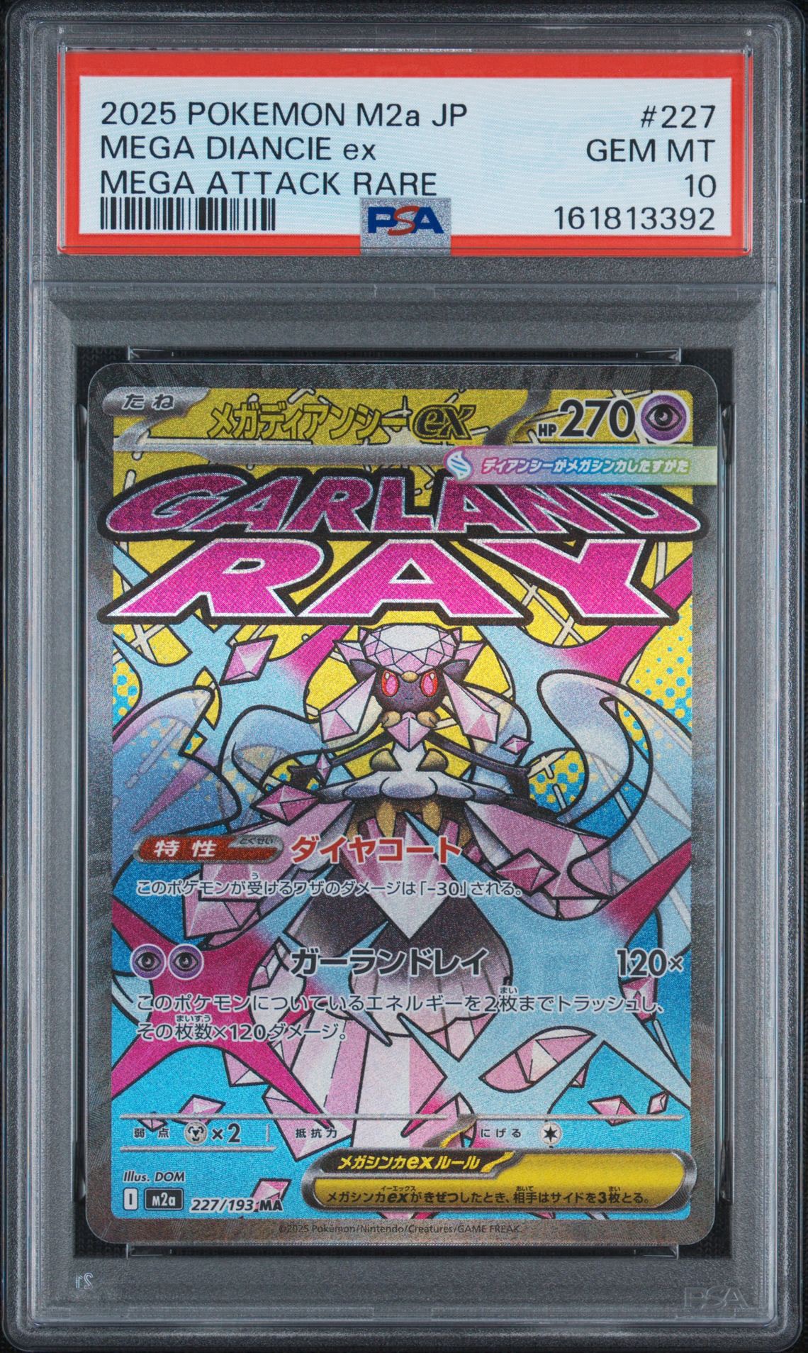 PSA10】メガディアンシーex MA [M2a 227/193](ハイクラスパック「MEGA